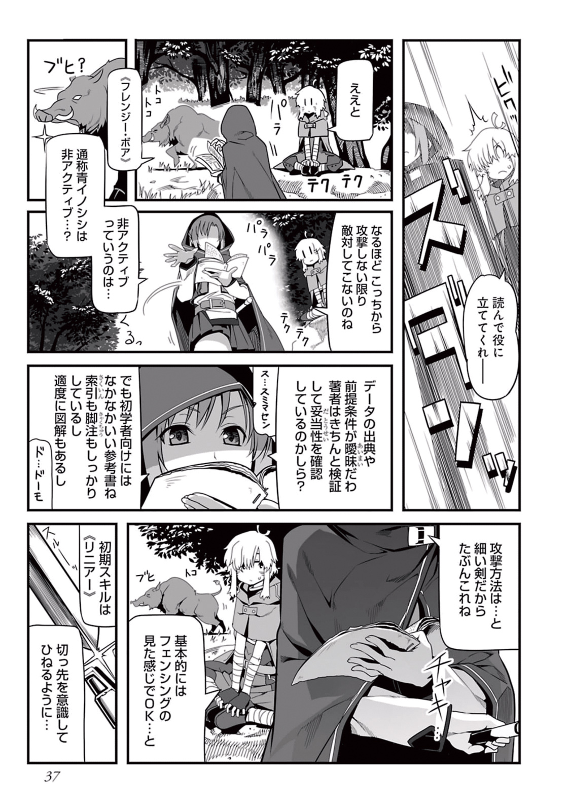 Sword Art Online: Progressive - Kuraki Yuuyami no Scherzo Chapter 1 36ページ