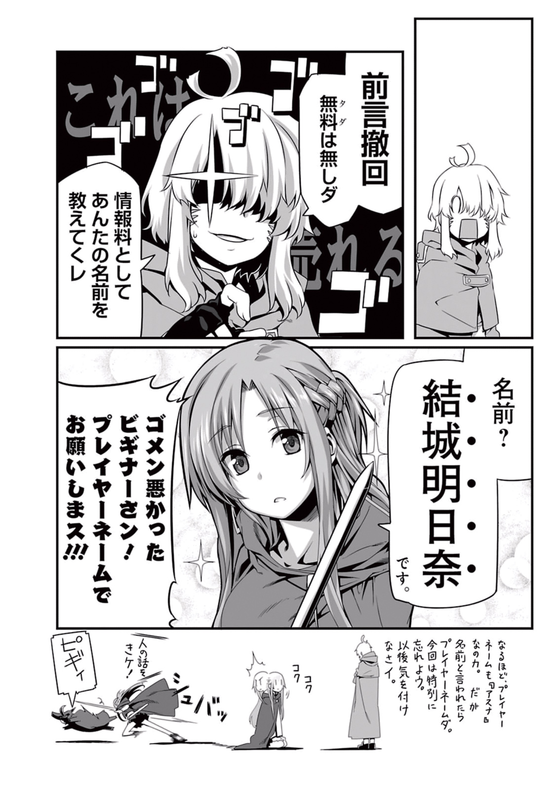 Sword Art Online: Progressive - Kuraki Yuuyami no Scherzo Chapter 1 39ページ