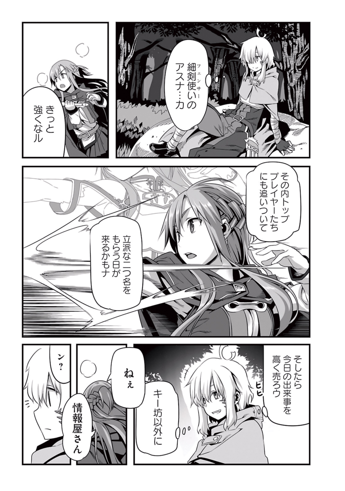 Sword Art Online: Progressive - Kuraki Yuuyami no Scherzo Chapter 1 40ページ
