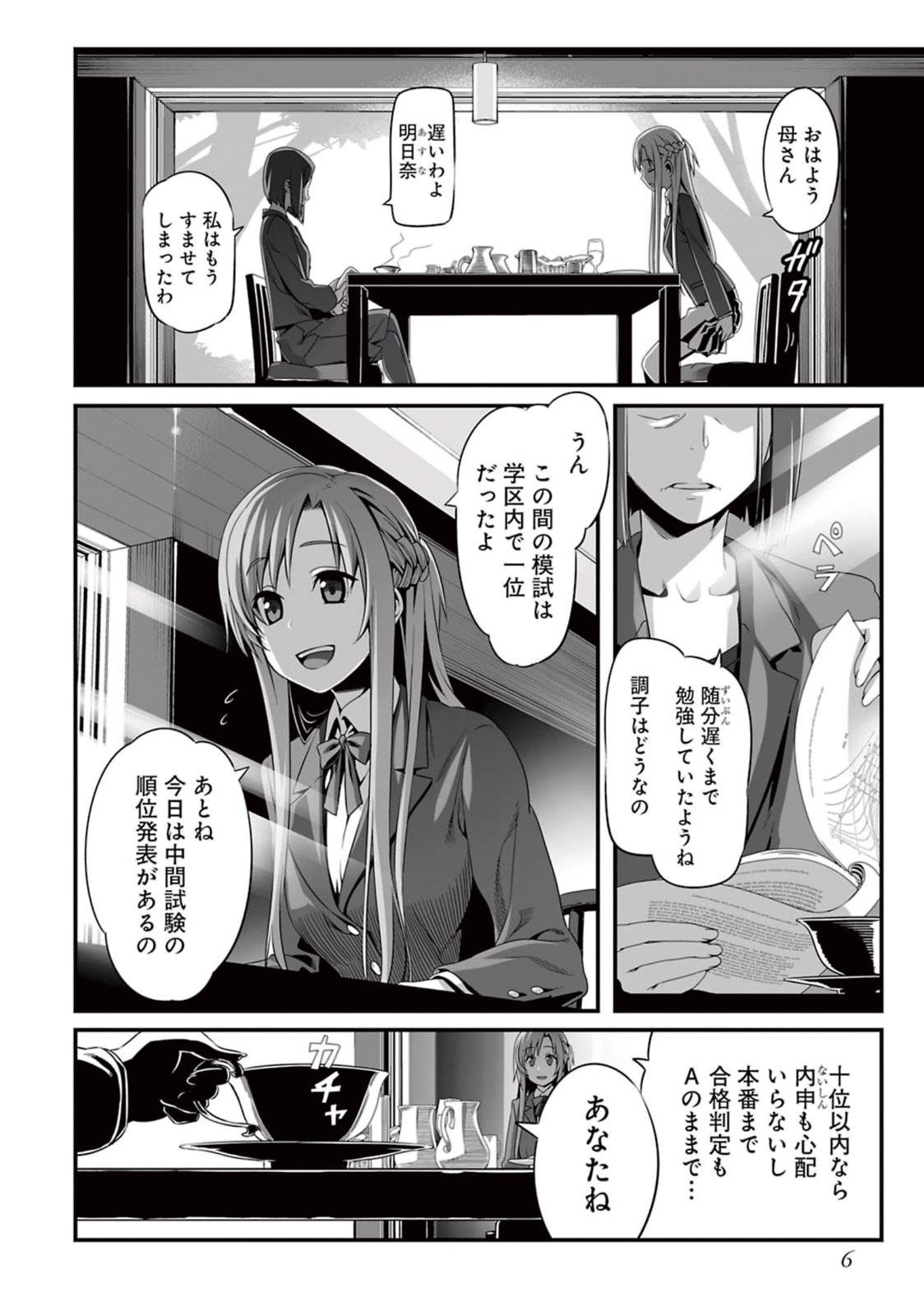 Sword Art Online: Progressive - Kuraki Yuuyami no Scherzo Chapter 1 5ページ