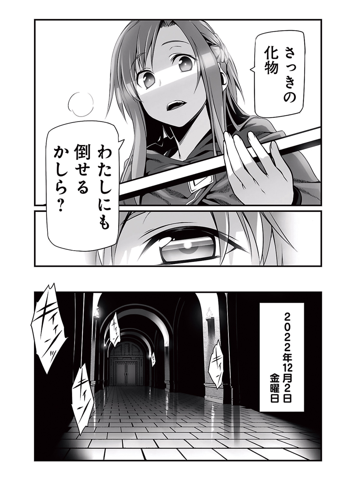 Sword Art Online: Progressive - Kuraki Yuuyami no Scherzo Chapter 1 41ページ