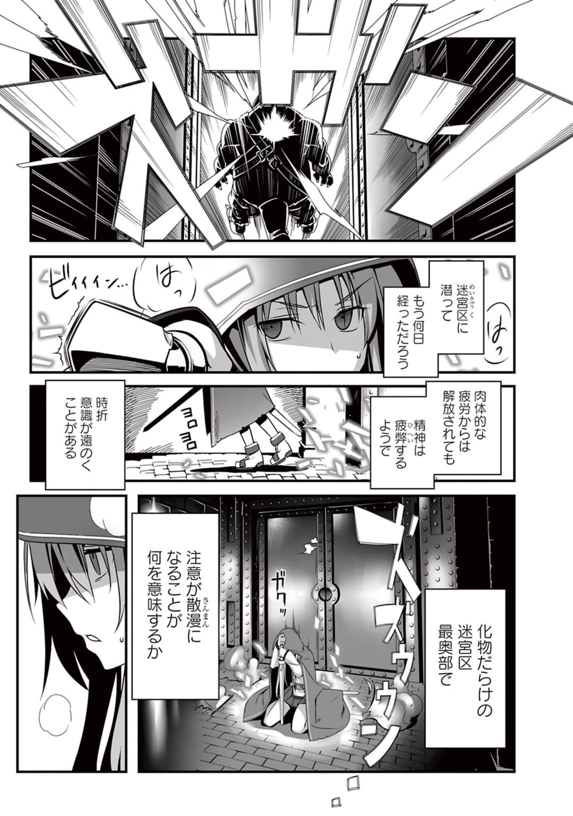 Sword Art Online: Progressive - Kuraki Yuuyami no Scherzo Chapter 1 42ページ