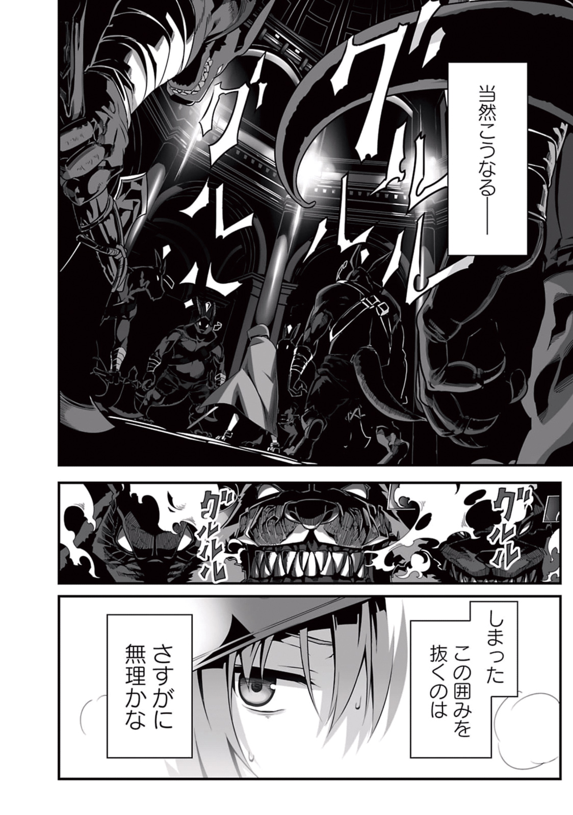 Sword Art Online: Progressive - Kuraki Yuuyami no Scherzo Chapter 1 43ページ
