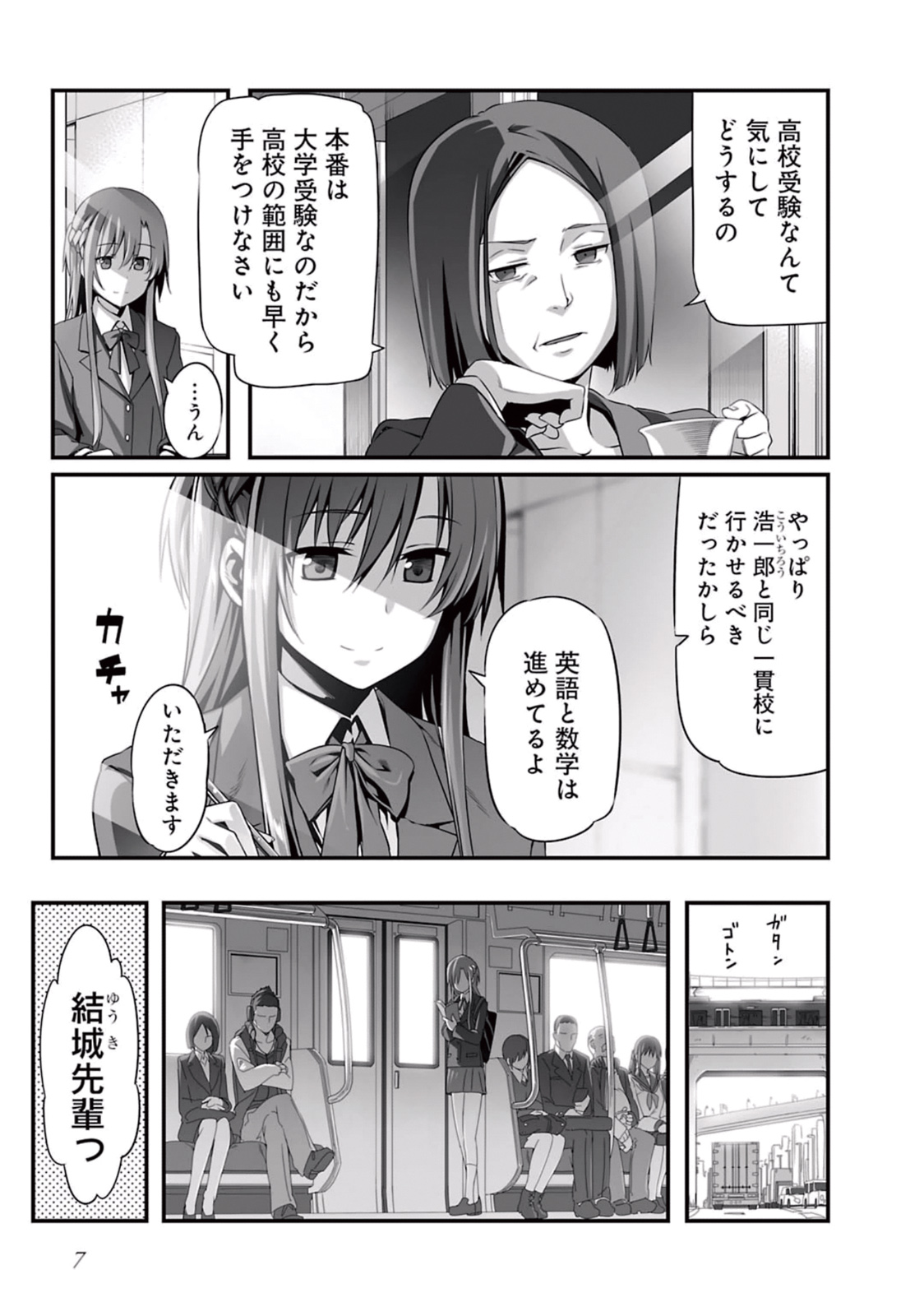 Sword Art Online: Progressive - Kuraki Yuuyami no Scherzo Chapter 1 6ページ