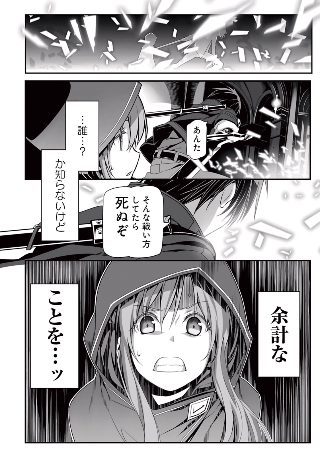 Sword Art Online: Progressive - Kuraki Yuuyami no Scherzo Chapter 1 51ページ