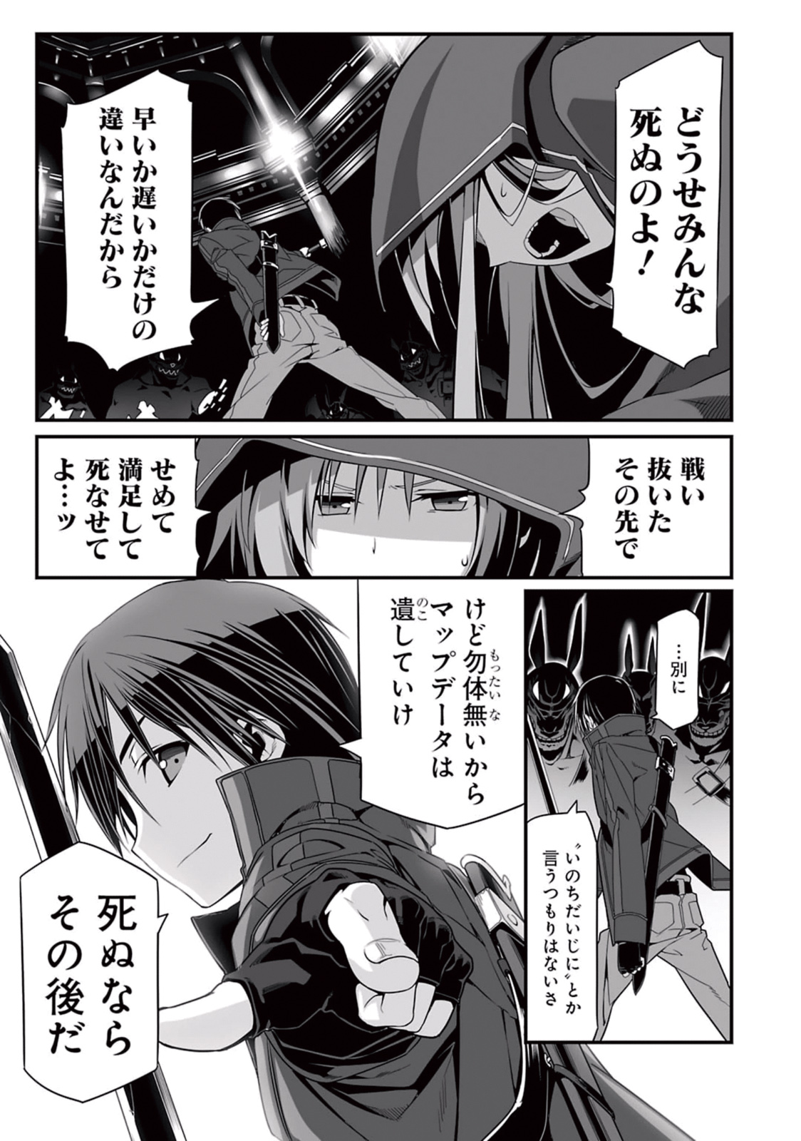 Sword Art Online: Progressive - Kuraki Yuuyami no Scherzo Chapter 1 52ページ