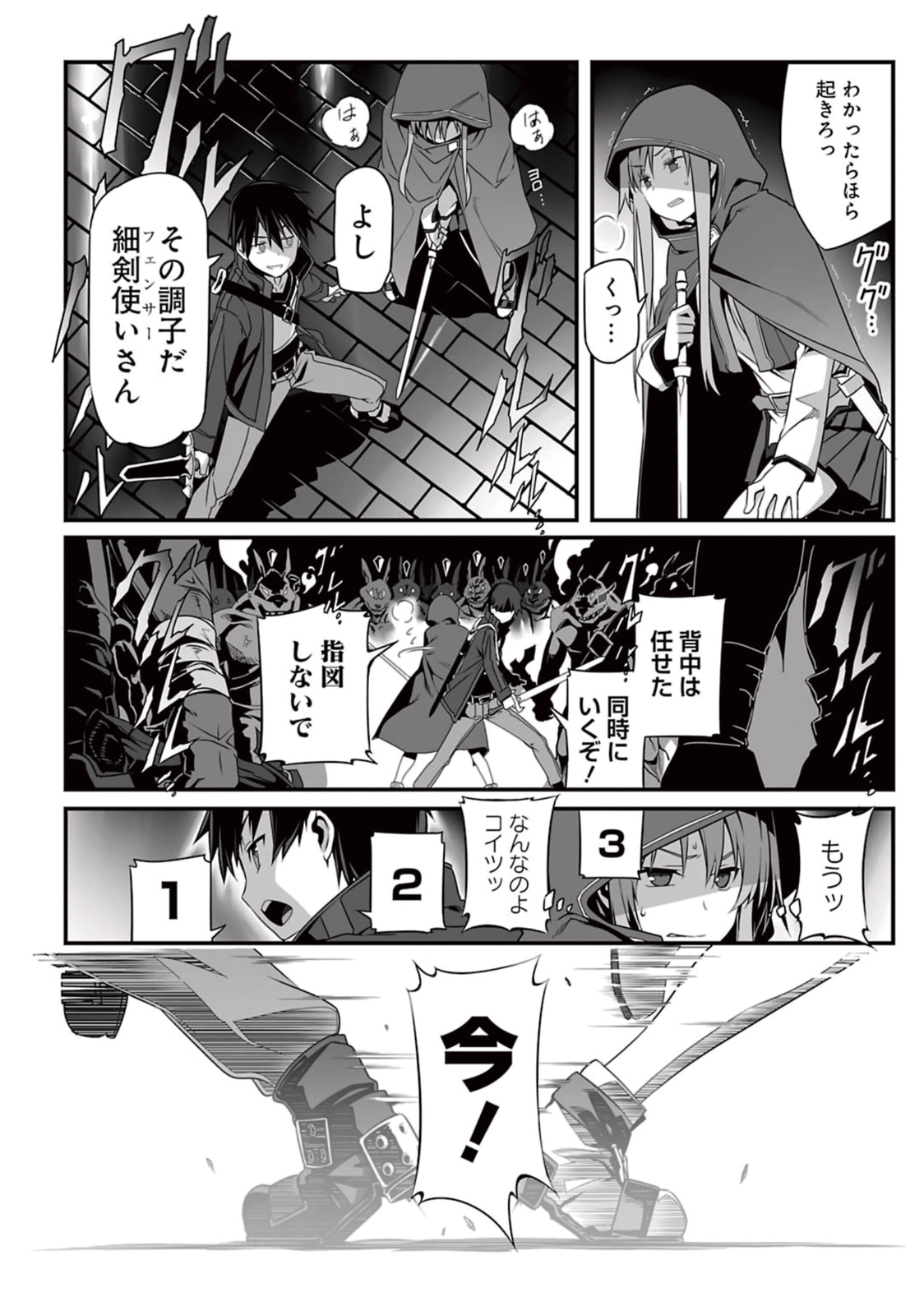 Sword Art Online: Progressive - Kuraki Yuuyami no Scherzo Chapter 1 53ページ