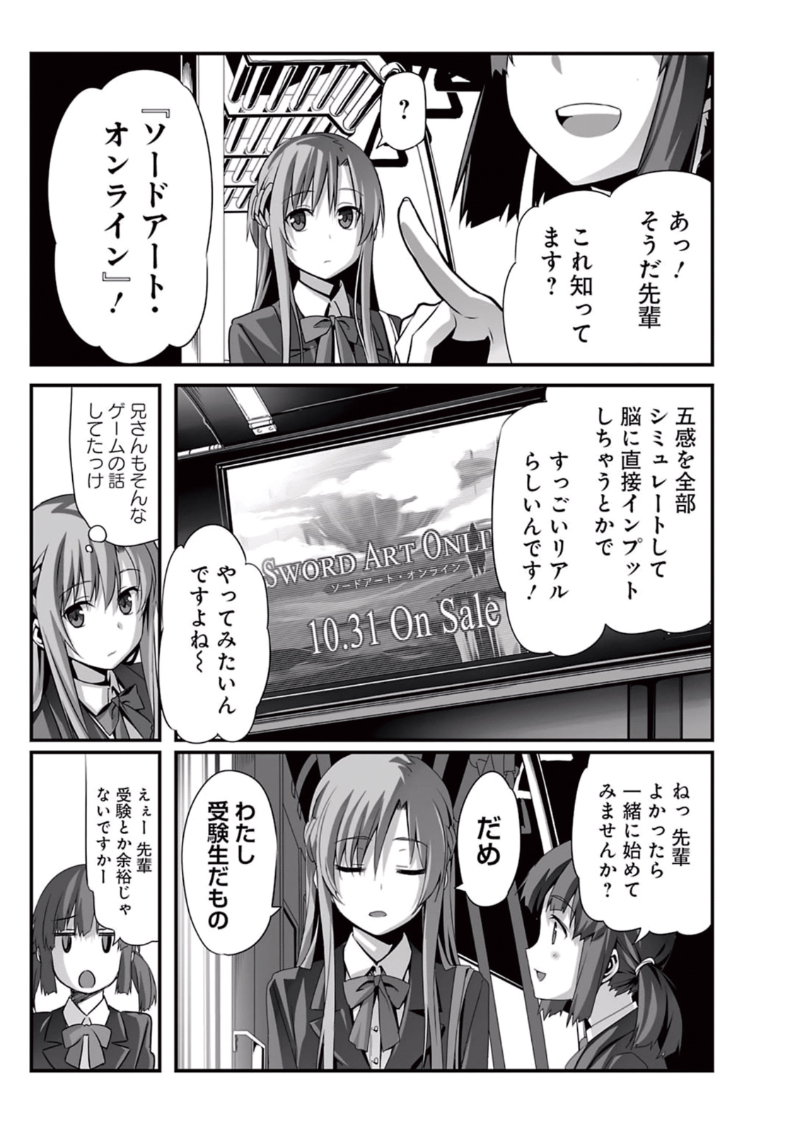 Sword Art Online: Progressive - Kuraki Yuuyami no Scherzo Chapter 1 8ページ