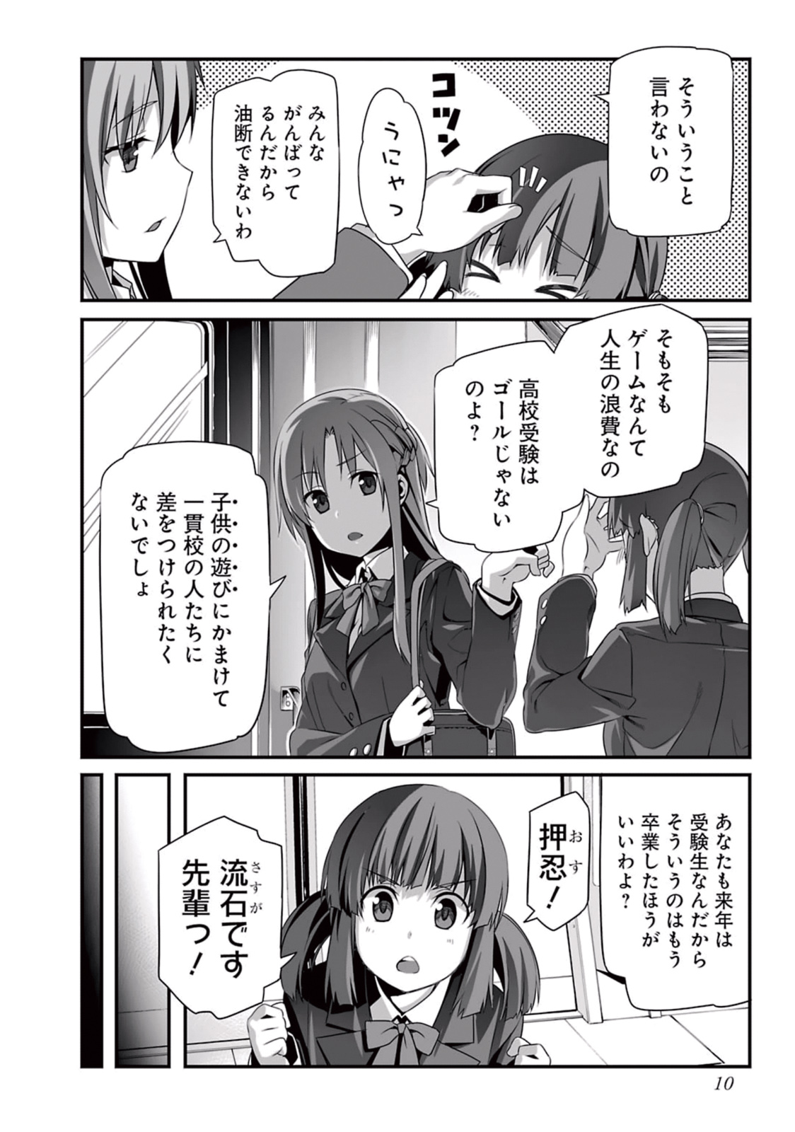 Sword Art Online: Progressive - Kuraki Yuuyami no Scherzo Chapter 1 9ページ