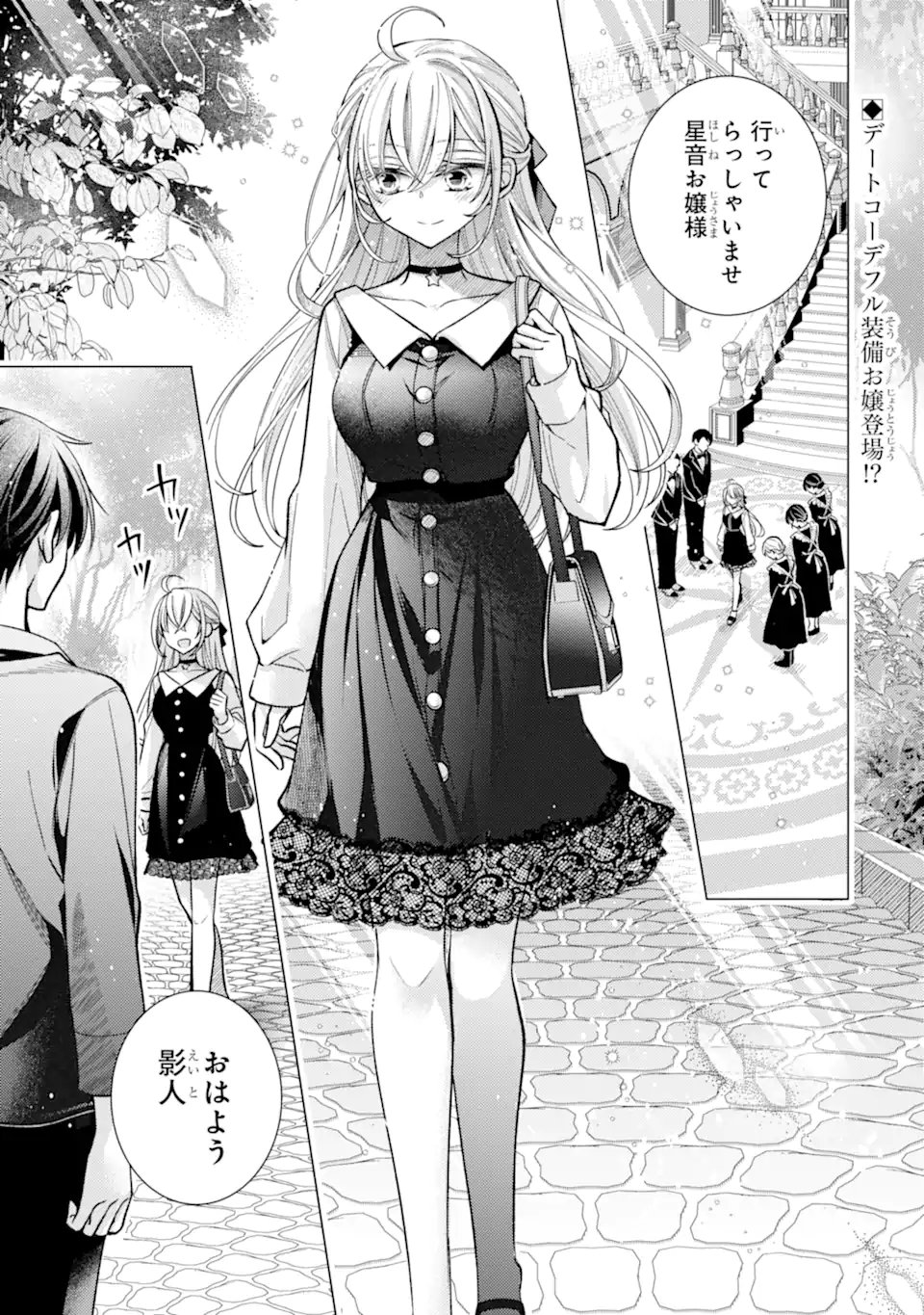 Ore ga Kokuhaku Sarete Kara, Ojou no Yousu ga Okashii Chapter 10.1 1ページ