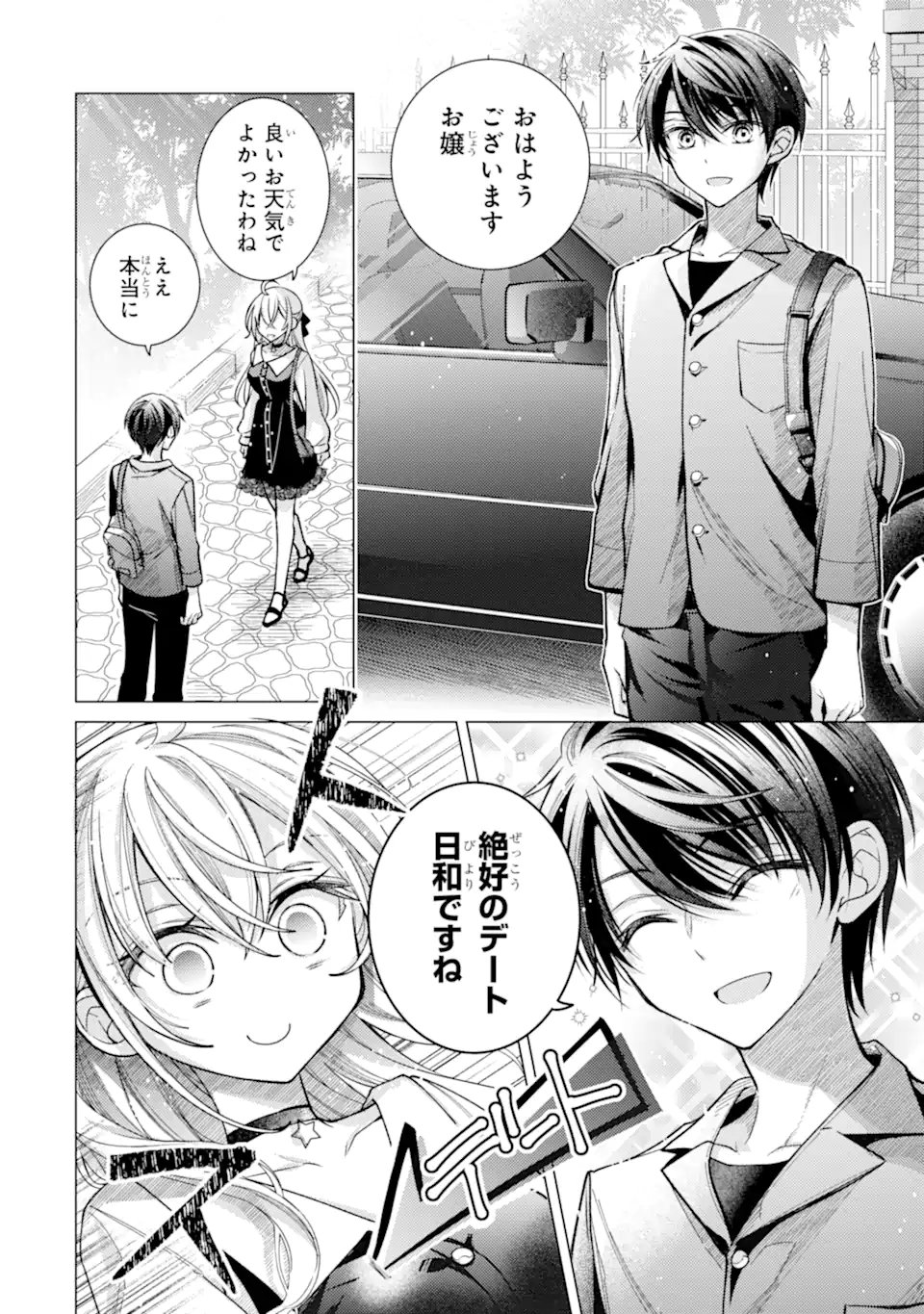 Ore ga Kokuhaku Sarete Kara, Ojou no Yousu ga Okashii Chapter 10.1 2ページ