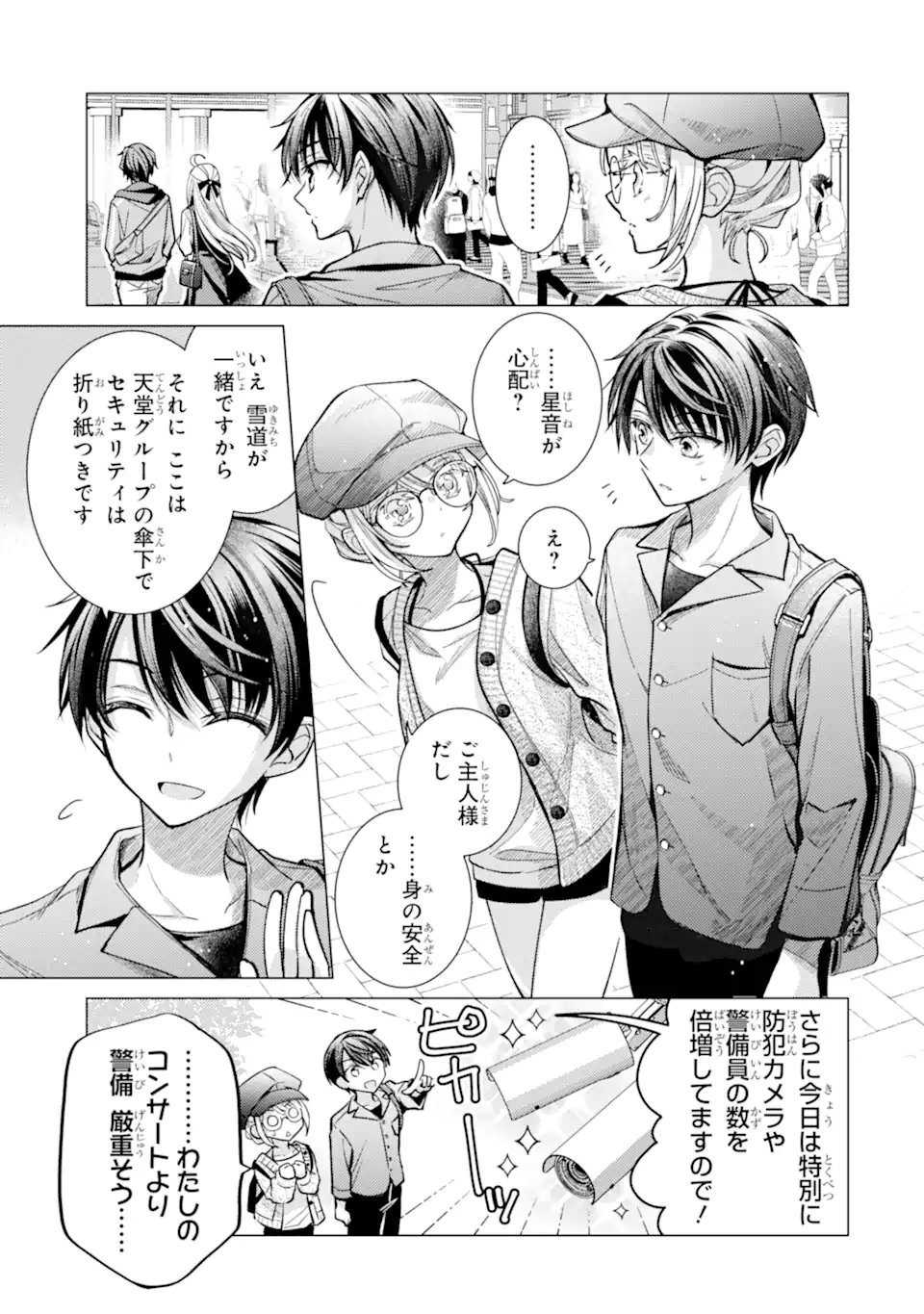 Ore ga Kokuhaku Sarete Kara, Ojou no Yousu ga Okashii Chapter 10.1 11ページ