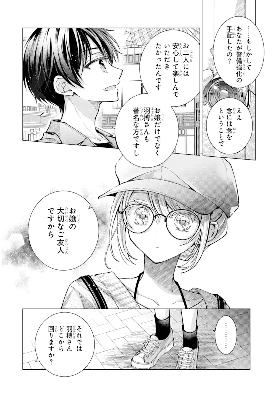 Ore ga Kokuhaku Sarete Kara, Ojou no Yousu ga Okashii Chapter 10.1 12ページ