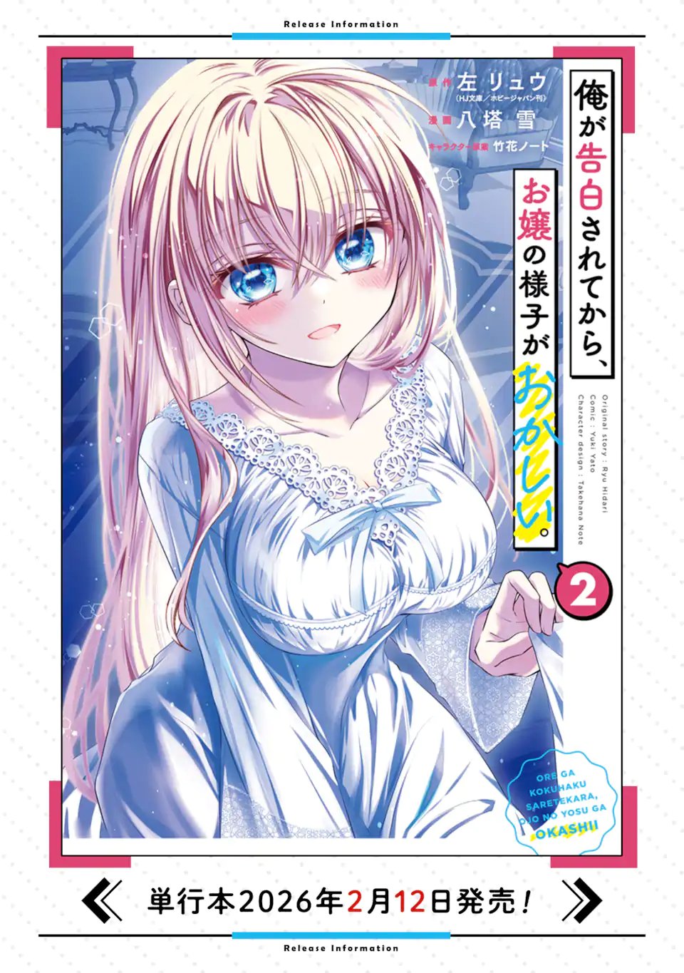 Ore ga Kokuhaku Sarete Kara, Ojou no Yousu ga Okashii Chapter 10.1 13ページ