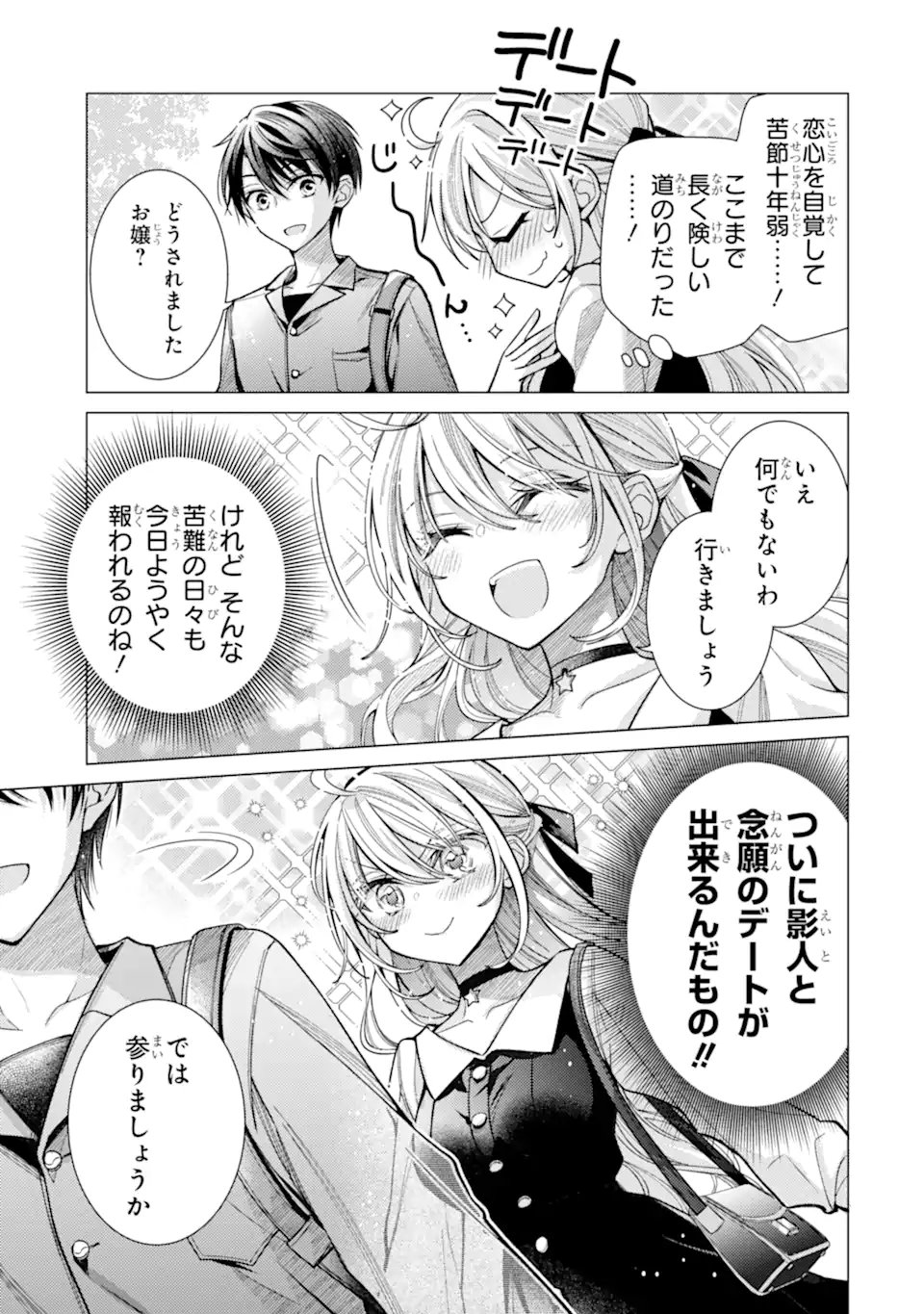 Ore ga Kokuhaku Sarete Kara, Ojou no Yousu ga Okashii Chapter 10.1 3ページ