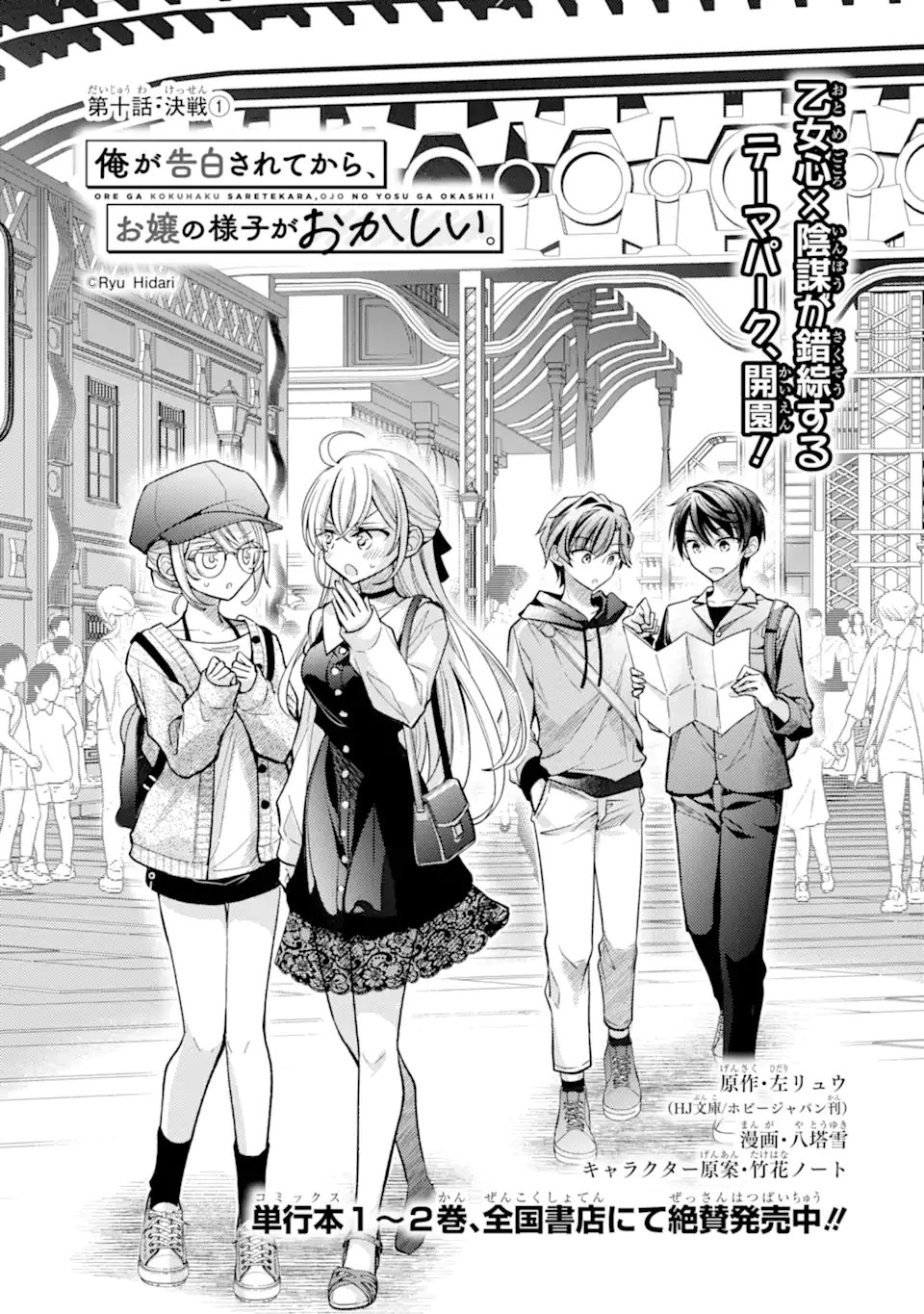 Ore ga Kokuhaku Sarete Kara, Ojou no Yousu ga Okashii Chapter 10.1 5ページ