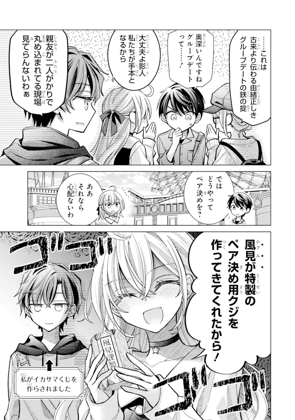 Ore ga Kokuhaku Sarete Kara, Ojou no Yousu ga Okashii Chapter 10.1 7ページ