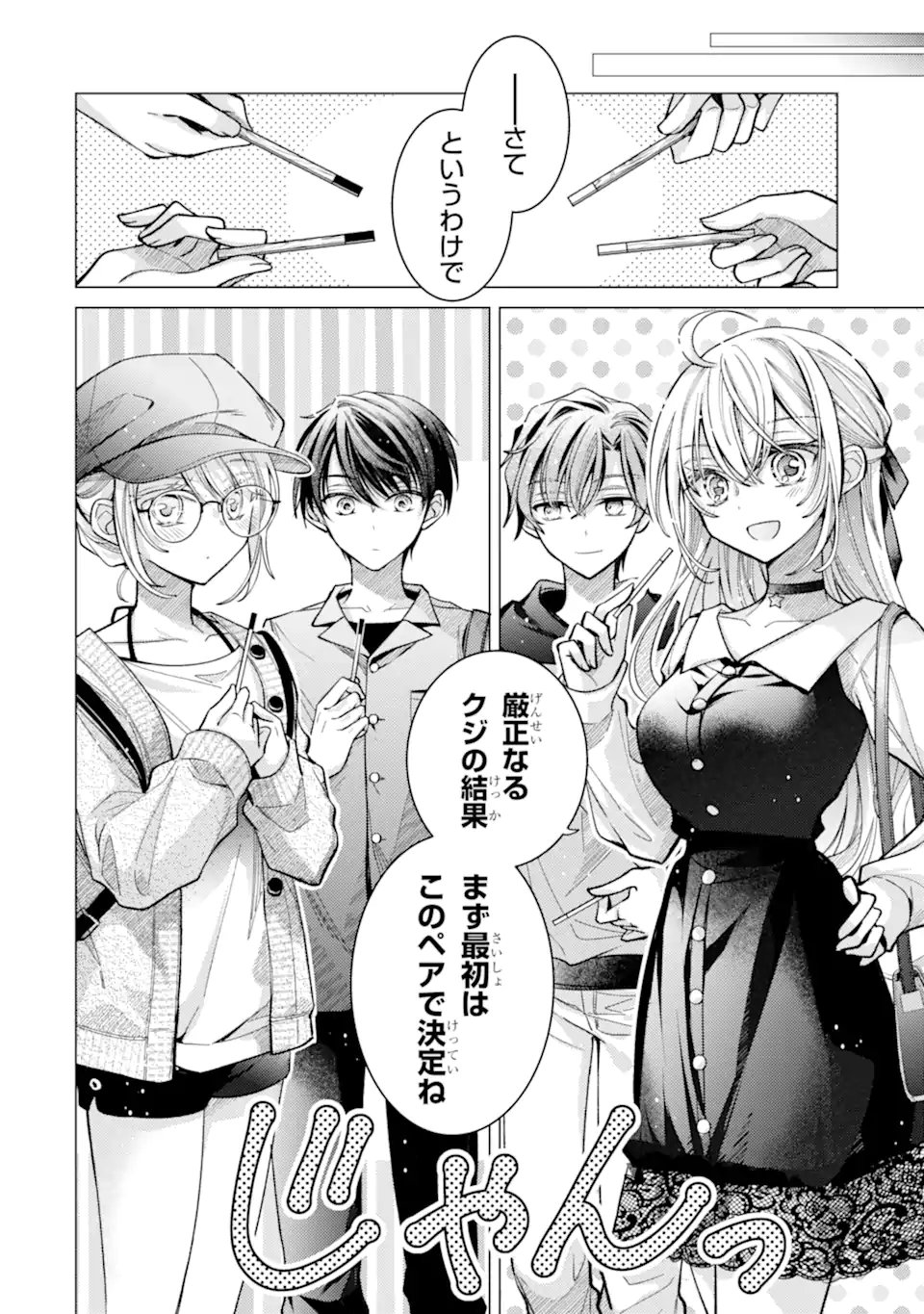 Ore ga Kokuhaku Sarete Kara, Ojou no Yousu ga Okashii Chapter 10.1 8ページ