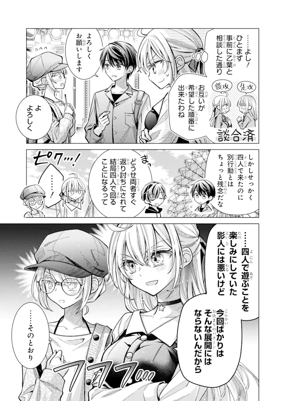 Ore ga Kokuhaku Sarete Kara, Ojou no Yousu ga Okashii Chapter 10.1 9ページ