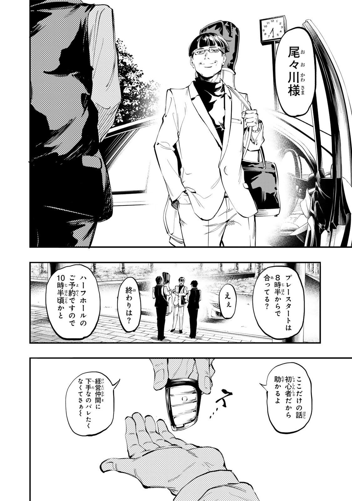 Koroshiya no Eigyou Jutsu Chapter 16 2ページ