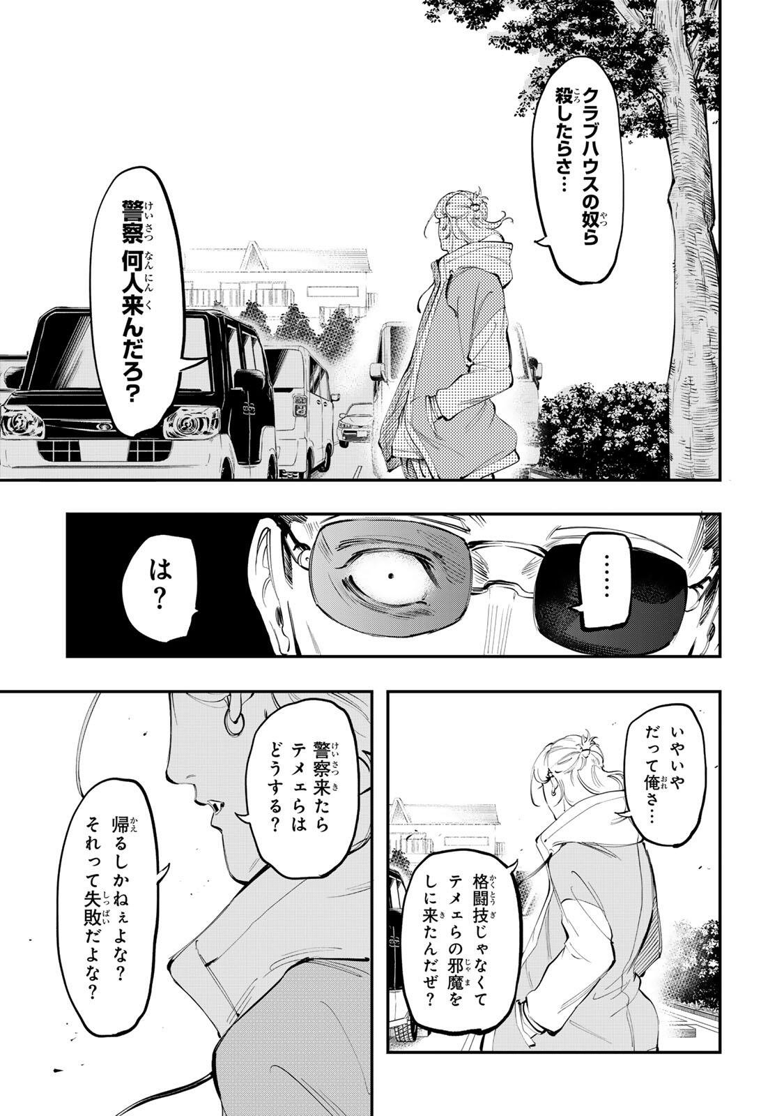 Koroshiya no Eigyou Jutsu Chapter 16 11ページ