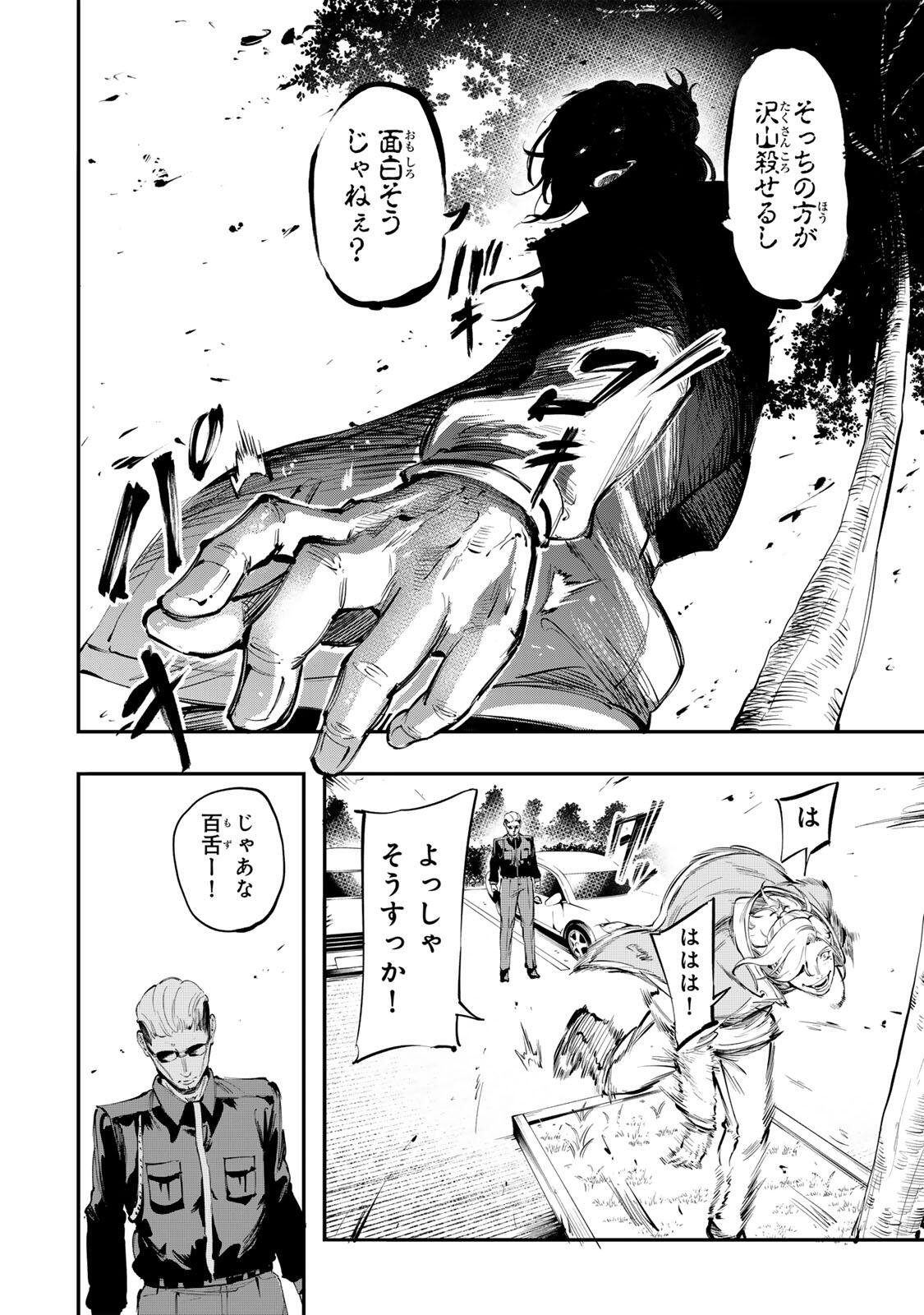 Koroshiya no Eigyou Jutsu Chapter 16 12ページ