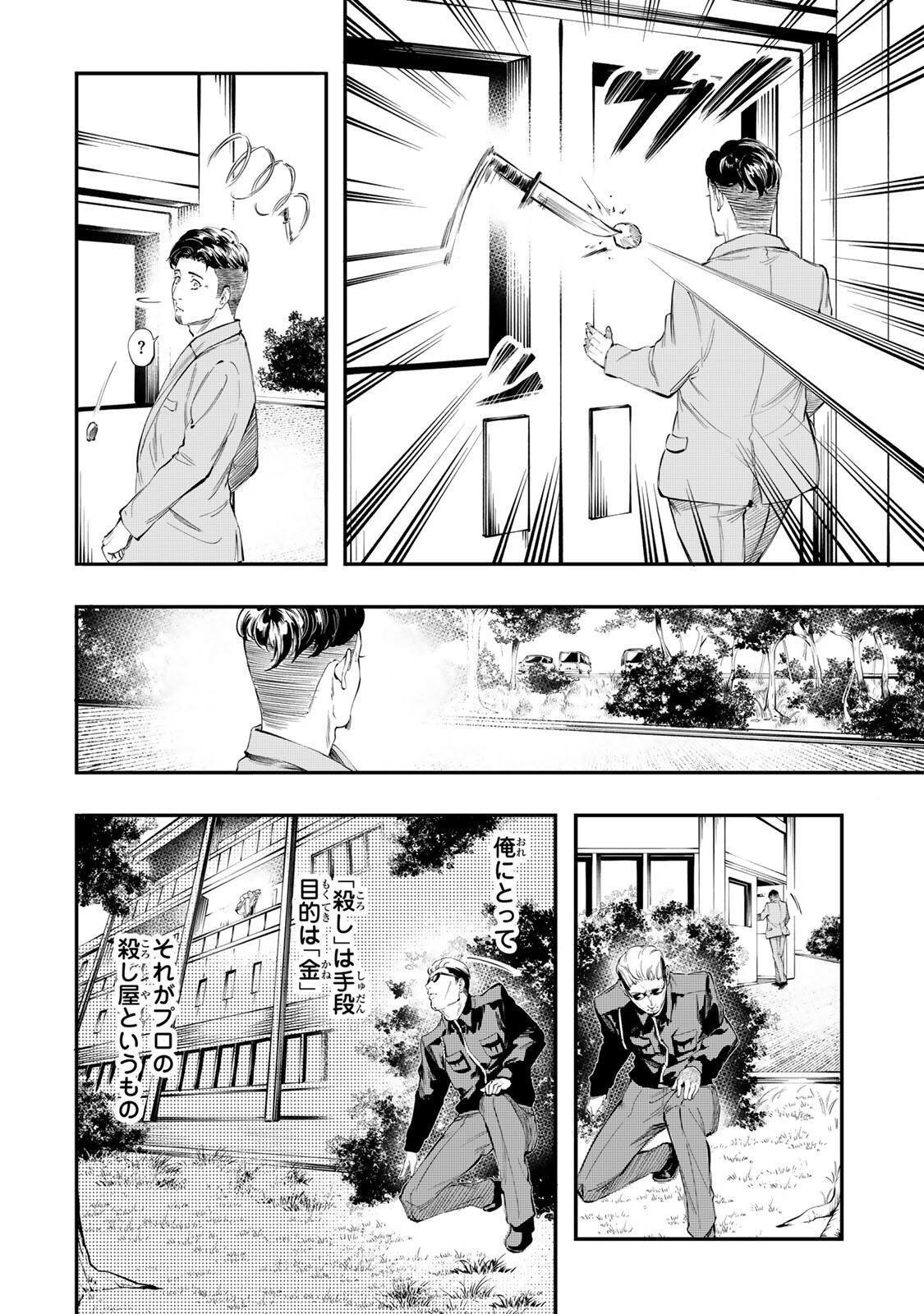 Koroshiya no Eigyou Jutsu Chapter 16 16ページ
