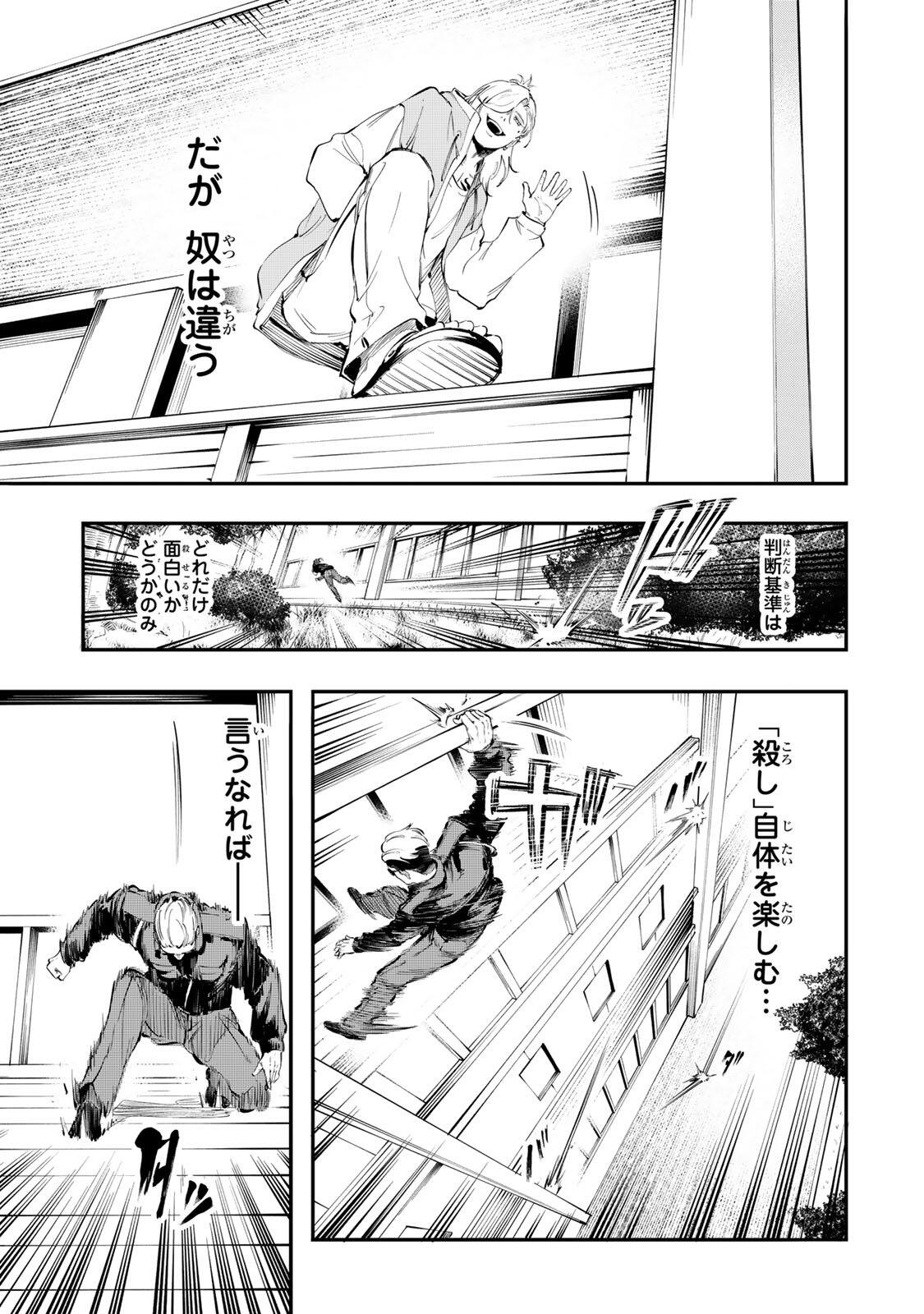 Koroshiya no Eigyou Jutsu Chapter 16 17ページ