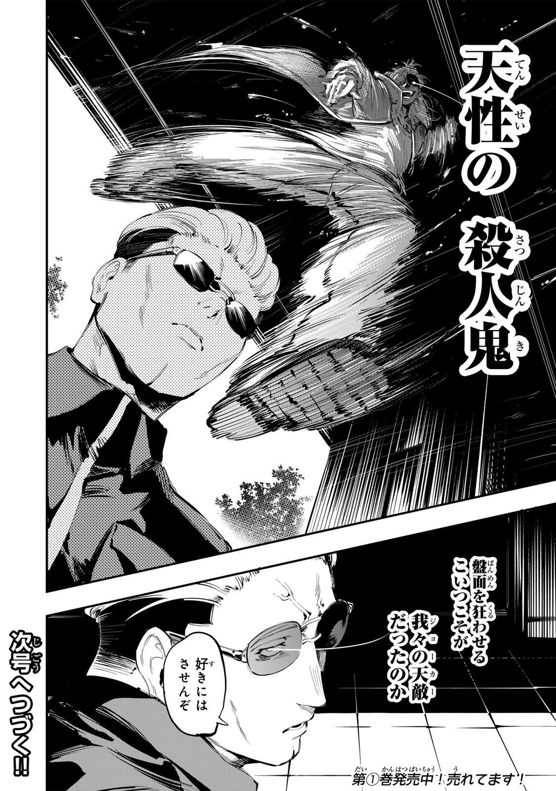 Koroshiya no Eigyou Jutsu Chapter 16 18ページ