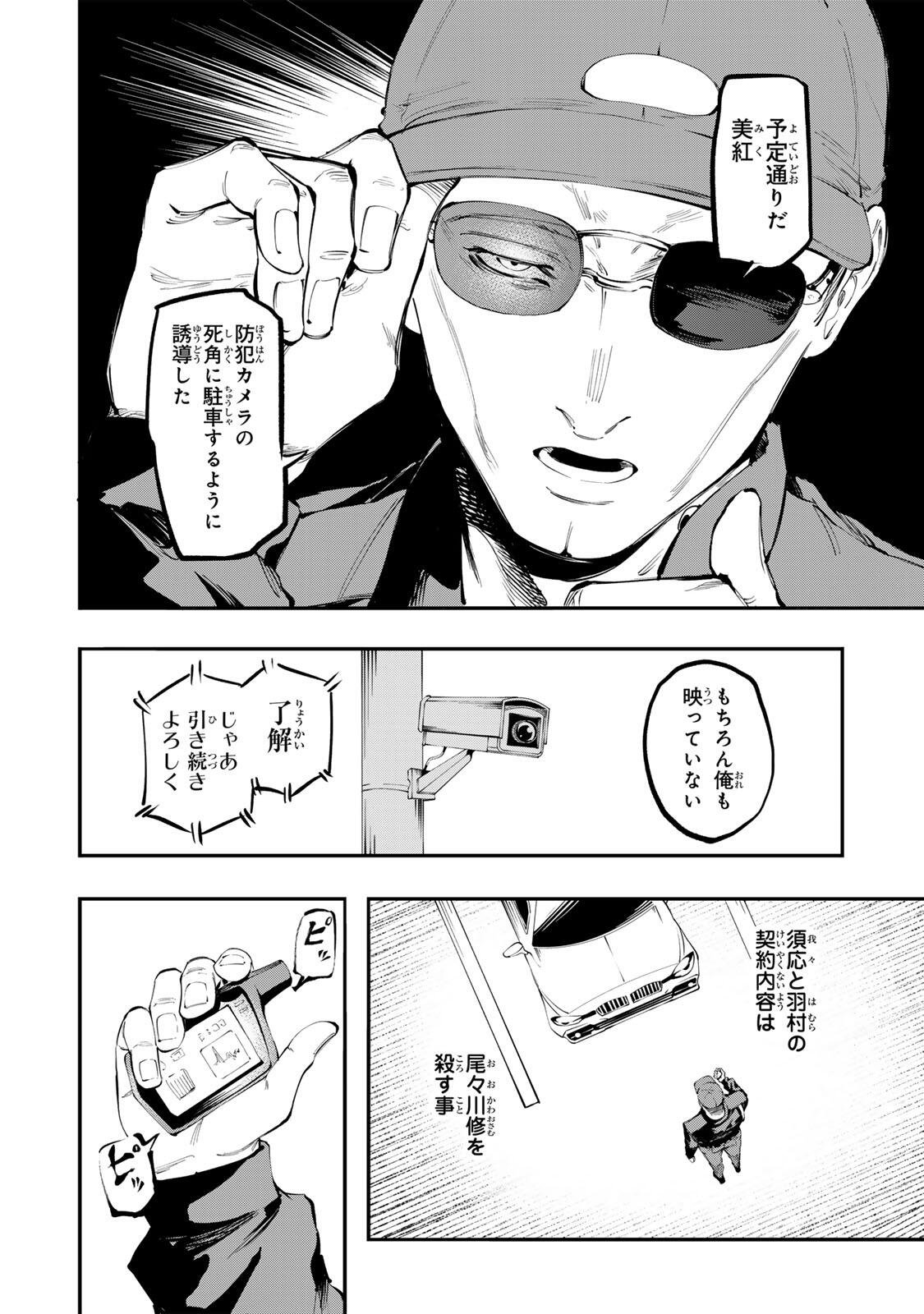 Koroshiya no Eigyou Jutsu Chapter 16 4ページ