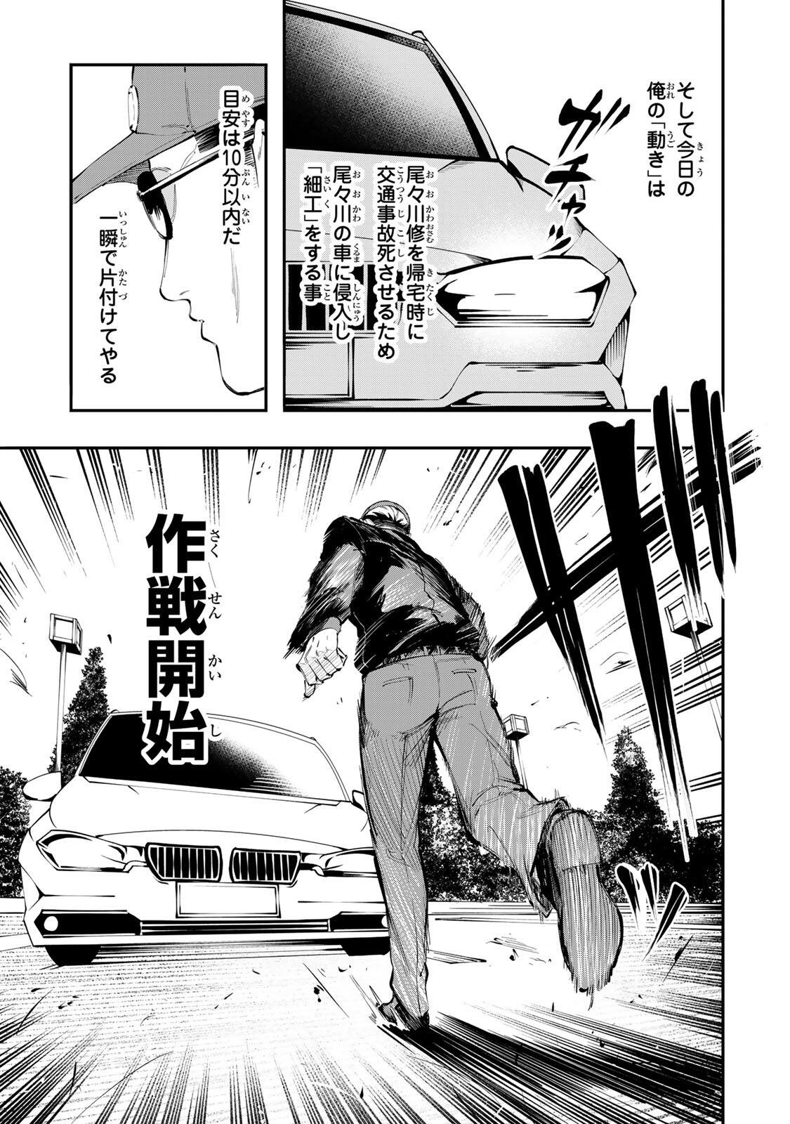 Koroshiya no Eigyou Jutsu Chapter 16 5ページ