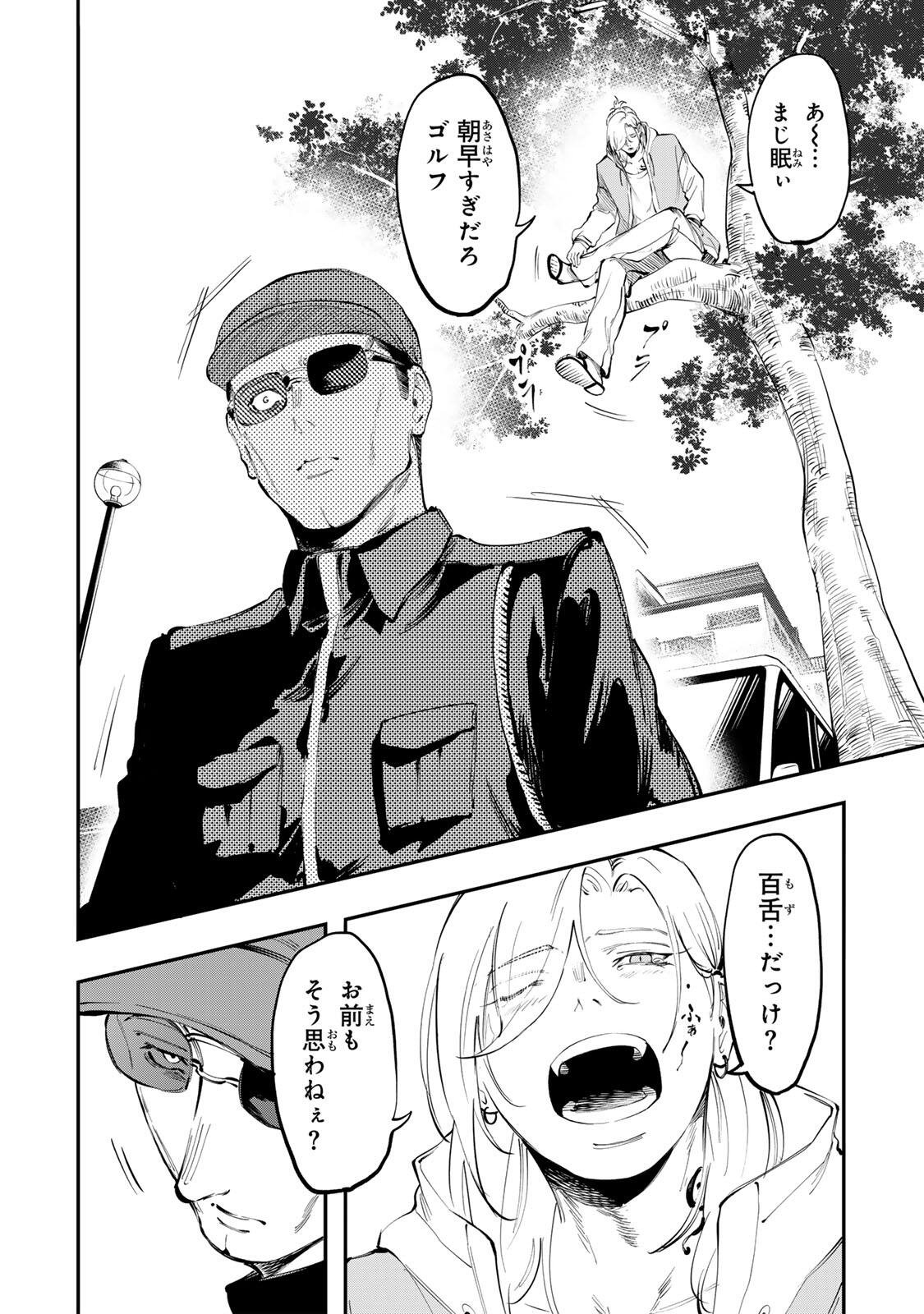 Koroshiya no Eigyou Jutsu Chapter 16 6ページ