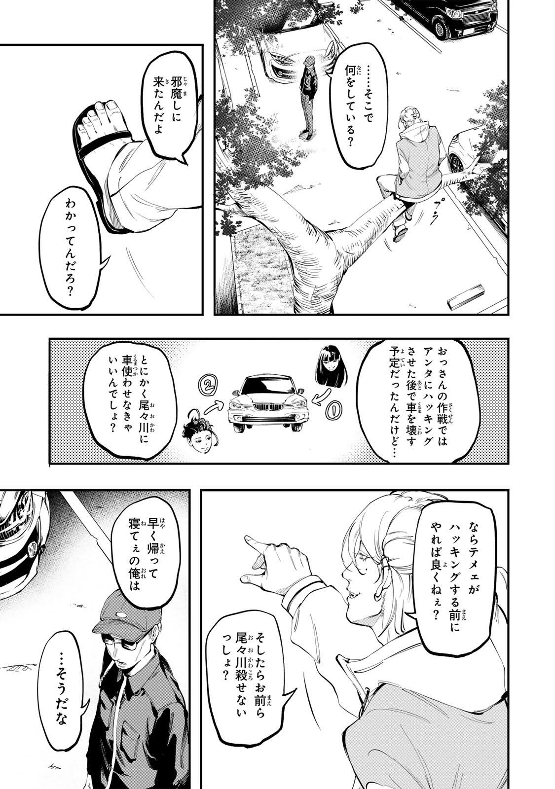 Koroshiya no Eigyou Jutsu Chapter 16 7ページ
