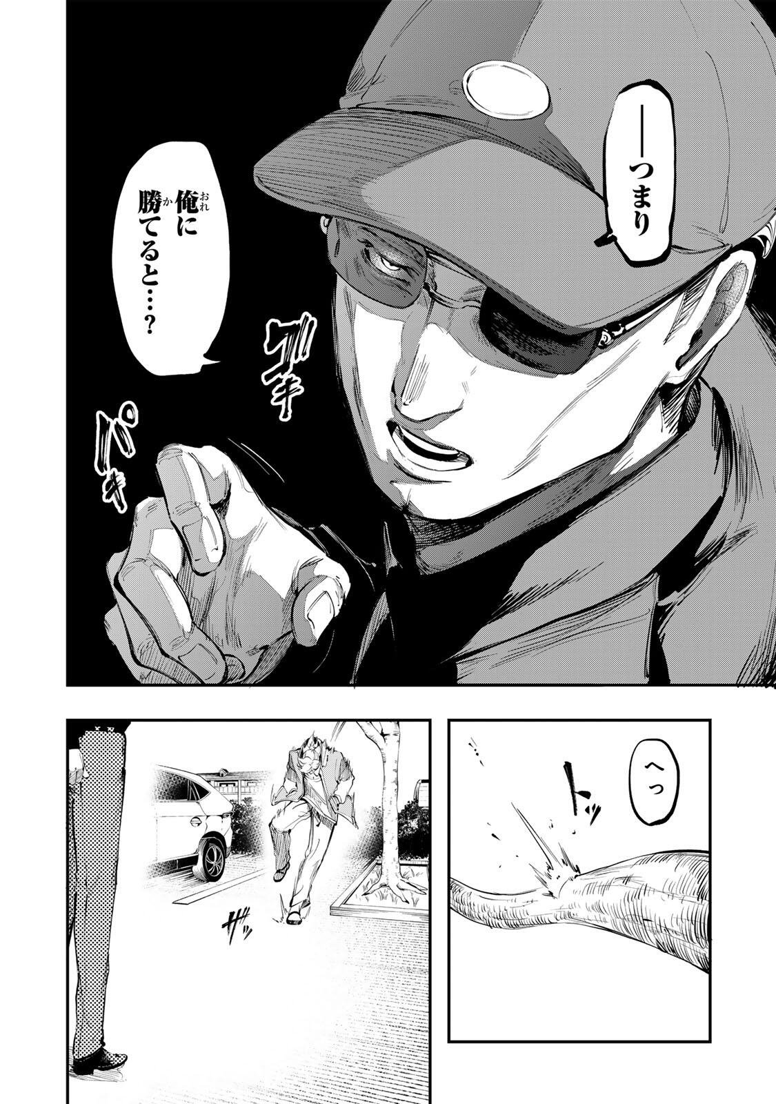 Koroshiya no Eigyou Jutsu Chapter 16 8ページ