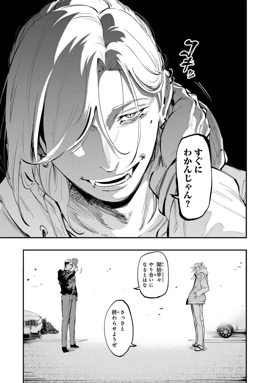 Koroshiya no Eigyou Jutsu Chapter 16 9ページ