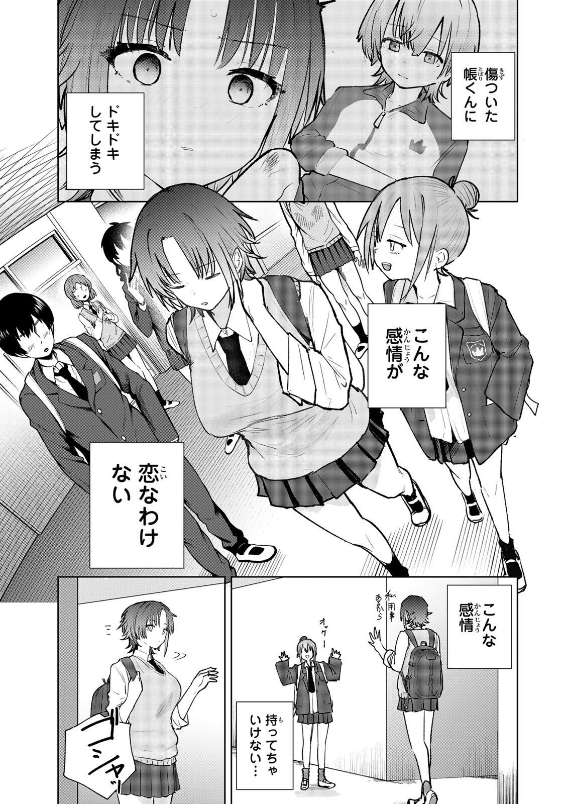 Yowakute Kawaii Kimi ga Suki Chapter 3 1ページ