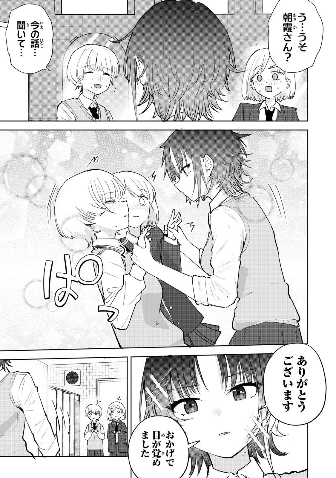 Yowakute Kawaii Kimi ga Suki Chapter 3 11ページ