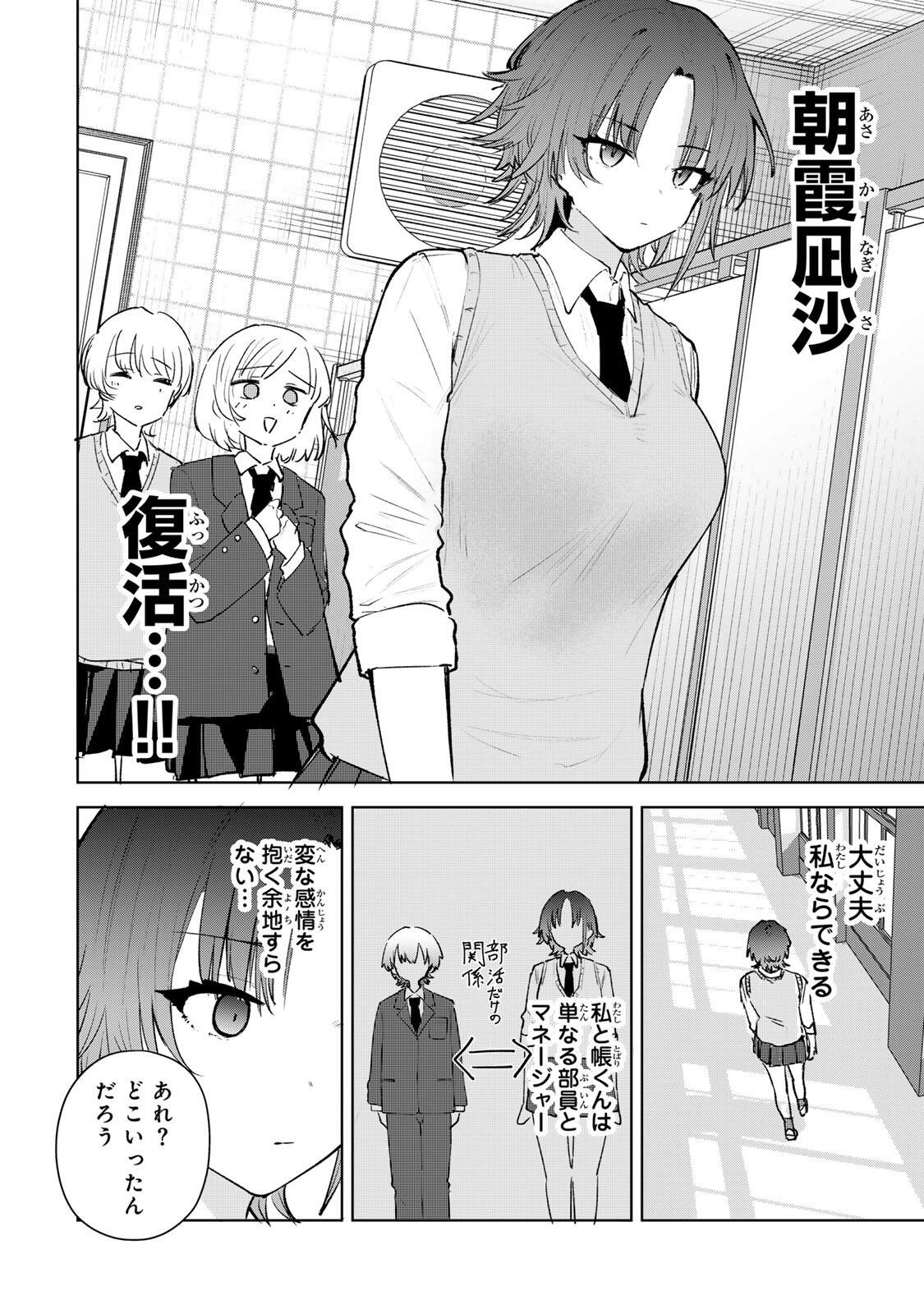 Yowakute Kawaii Kimi ga Suki Chapter 3 12ページ