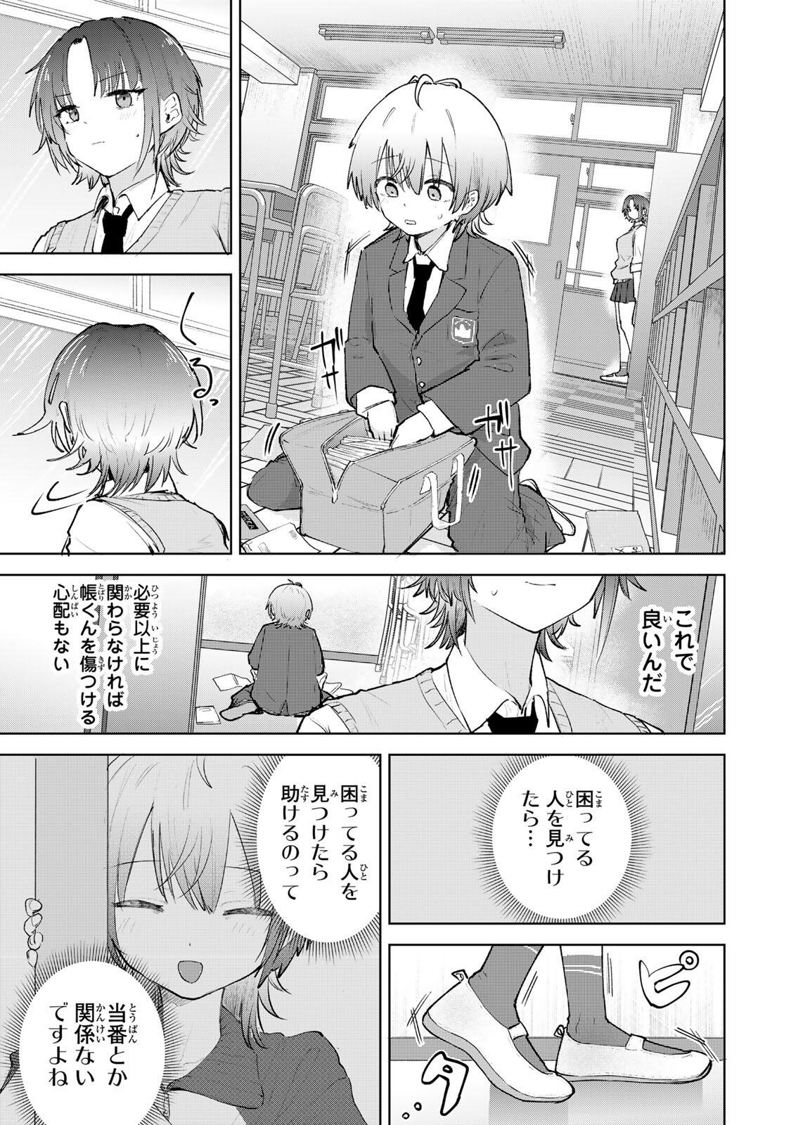 Yowakute Kawaii Kimi ga Suki Chapter 3 13ページ