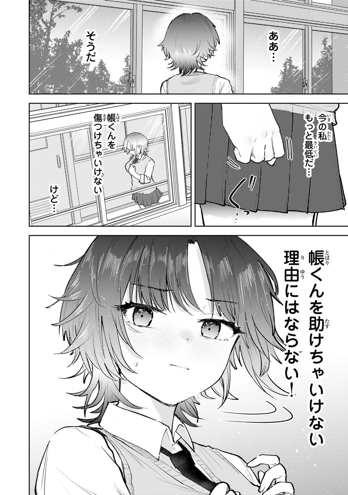 Yowakute Kawaii Kimi ga Suki Chapter 3 14ページ