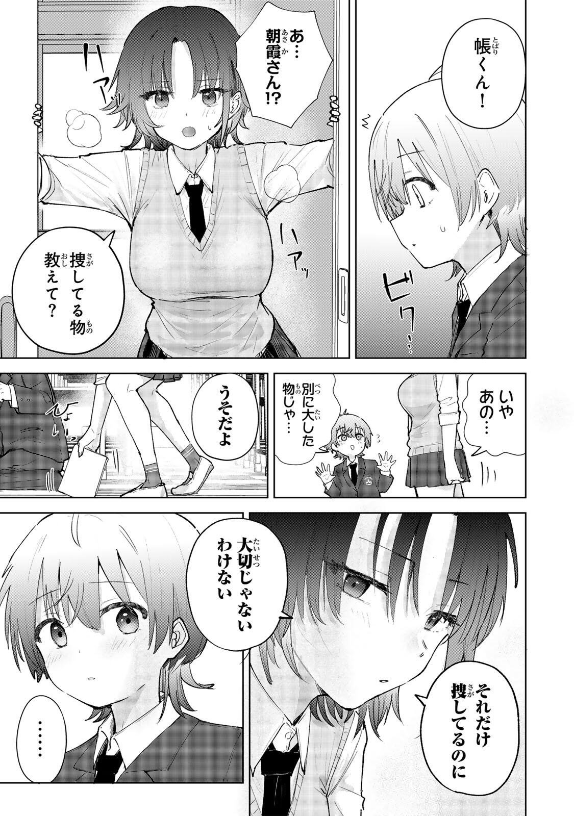 Yowakute Kawaii Kimi ga Suki Chapter 3 15ページ