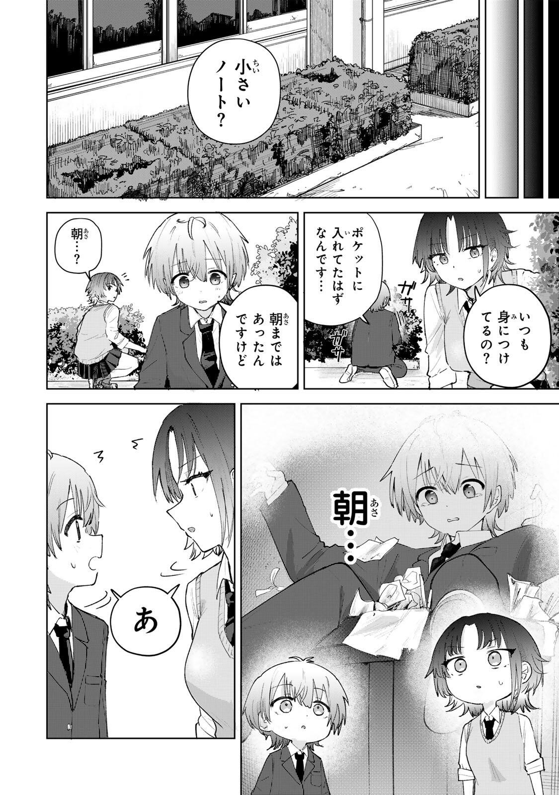 Yowakute Kawaii Kimi ga Suki Chapter 3 16ページ