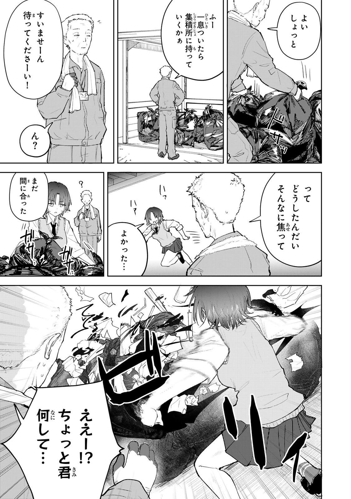 Yowakute Kawaii Kimi ga Suki Chapter 3 17ページ