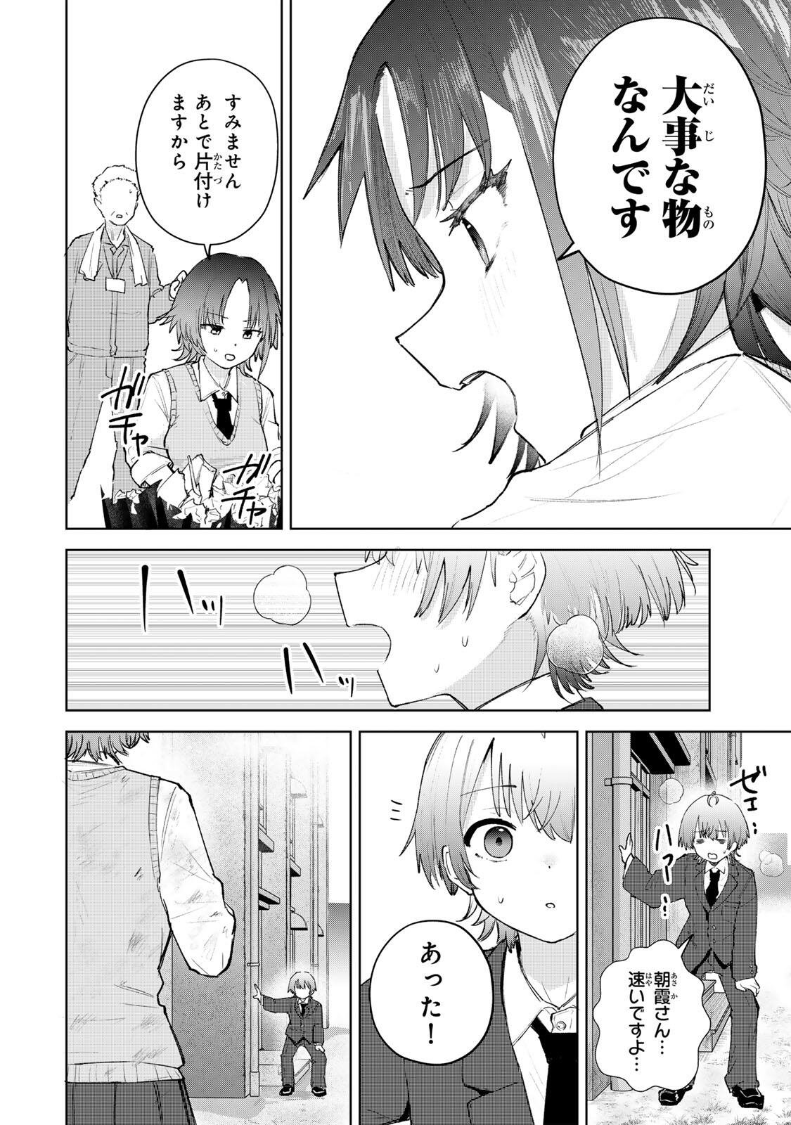 Yowakute Kawaii Kimi ga Suki Chapter 3 18ページ