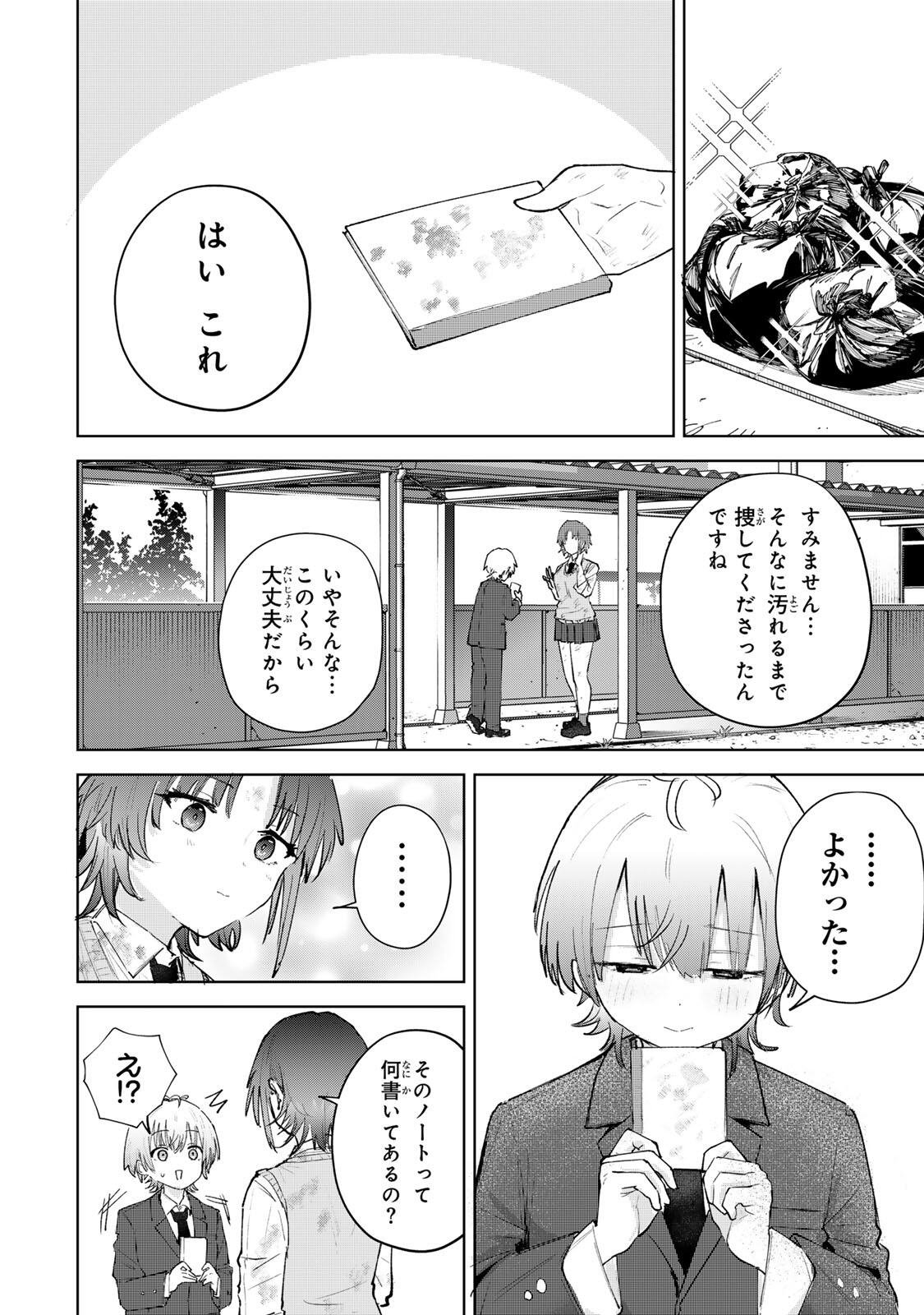 Yowakute Kawaii Kimi ga Suki Chapter 3 20ページ