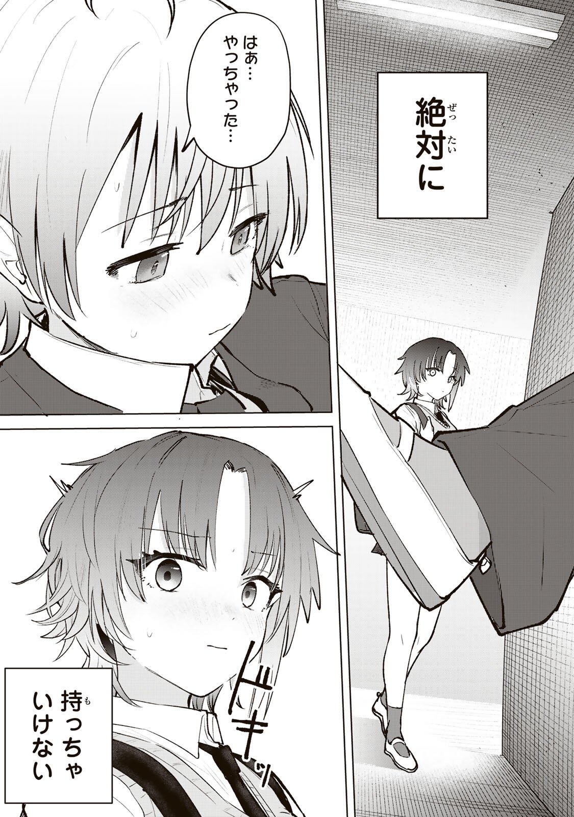 Yowakute Kawaii Kimi ga Suki Chapter 3 3ページ