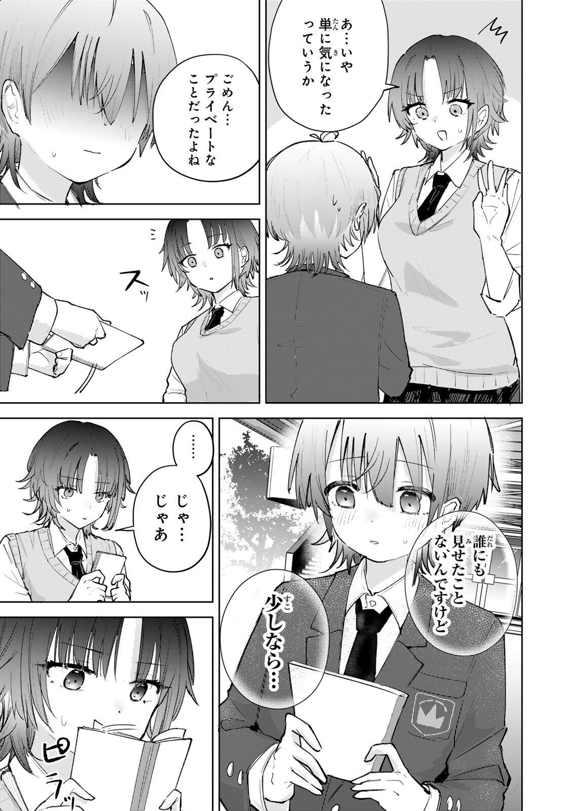 Yowakute Kawaii Kimi ga Suki Chapter 3 21ページ