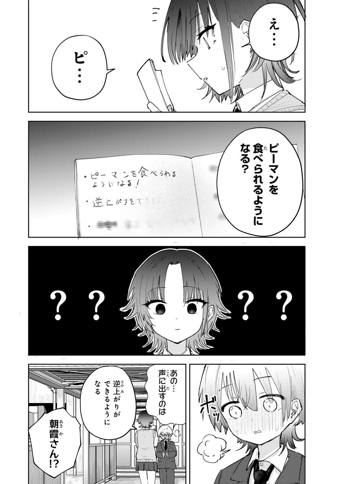 Yowakute Kawaii Kimi ga Suki Chapter 3 22ページ