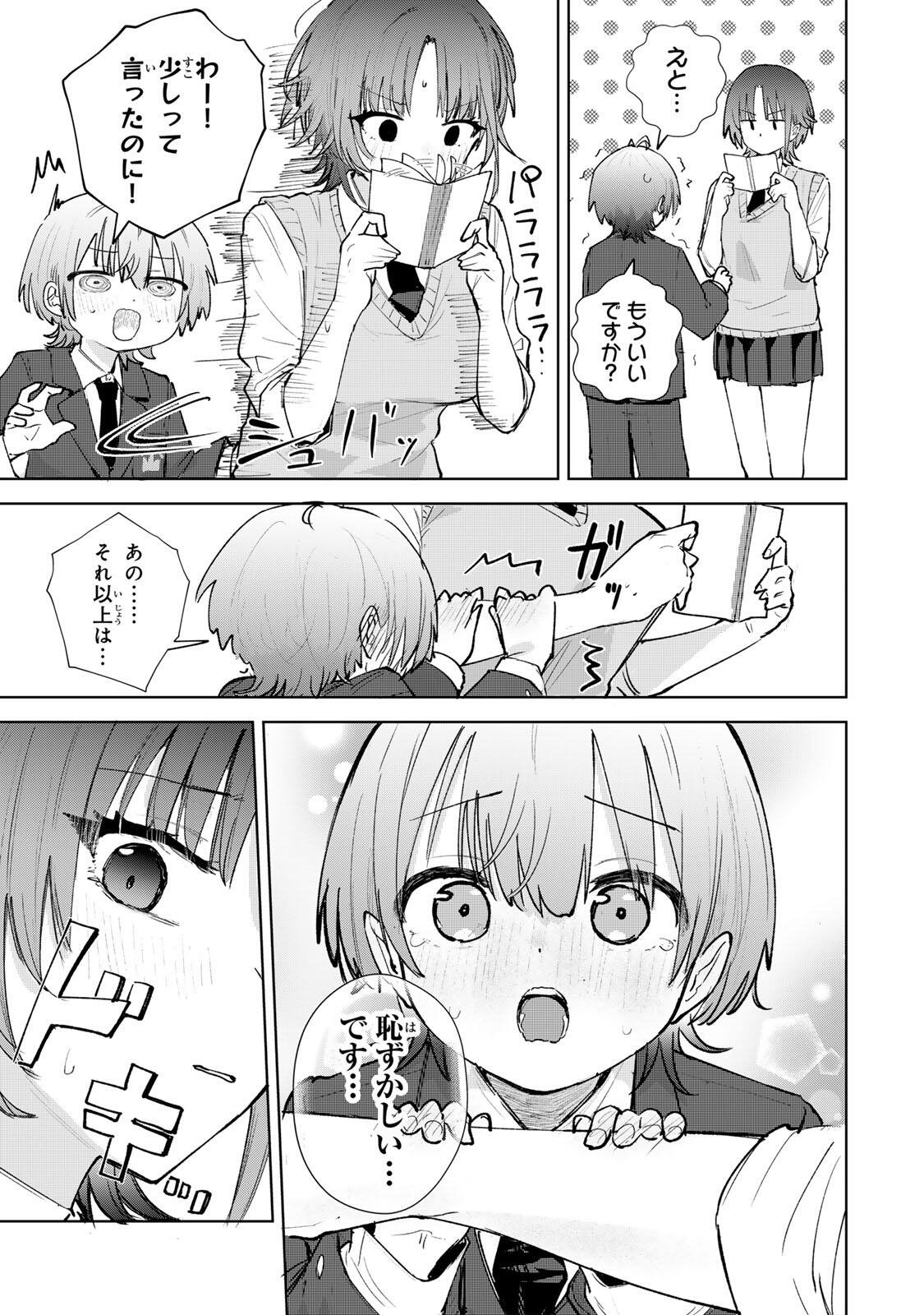 Yowakute Kawaii Kimi ga Suki Chapter 3 23ページ