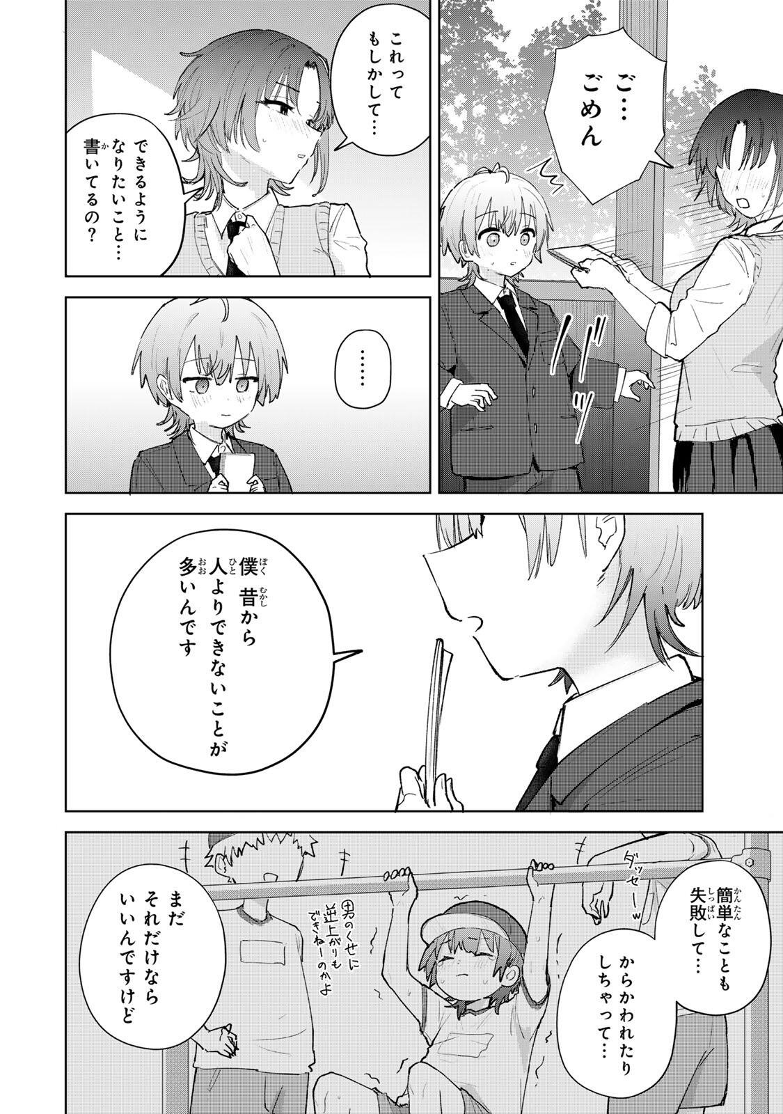 Yowakute Kawaii Kimi ga Suki Chapter 3 24ページ